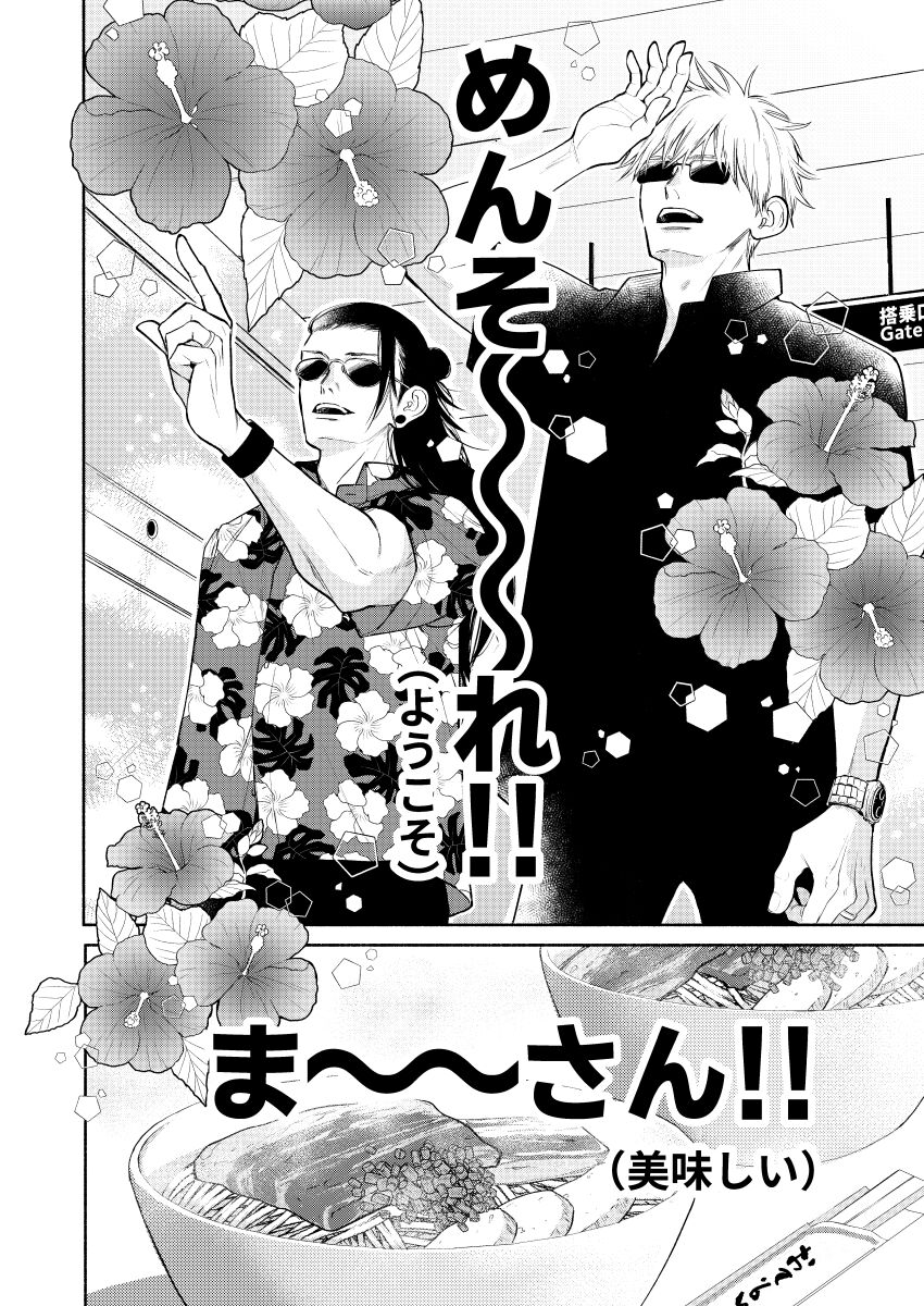 世界の果てでも愛してる page 6 full