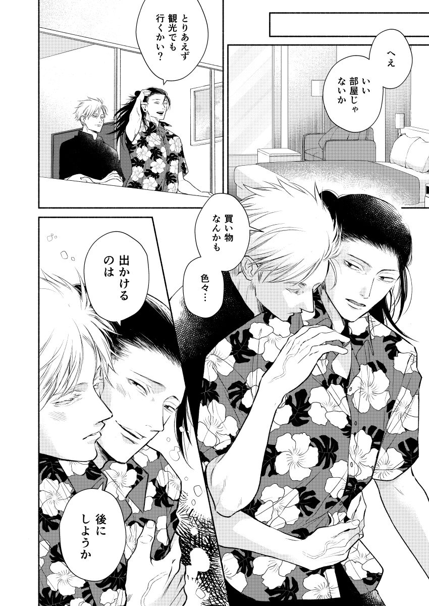 世界の果てでも愛してる page 8 full
