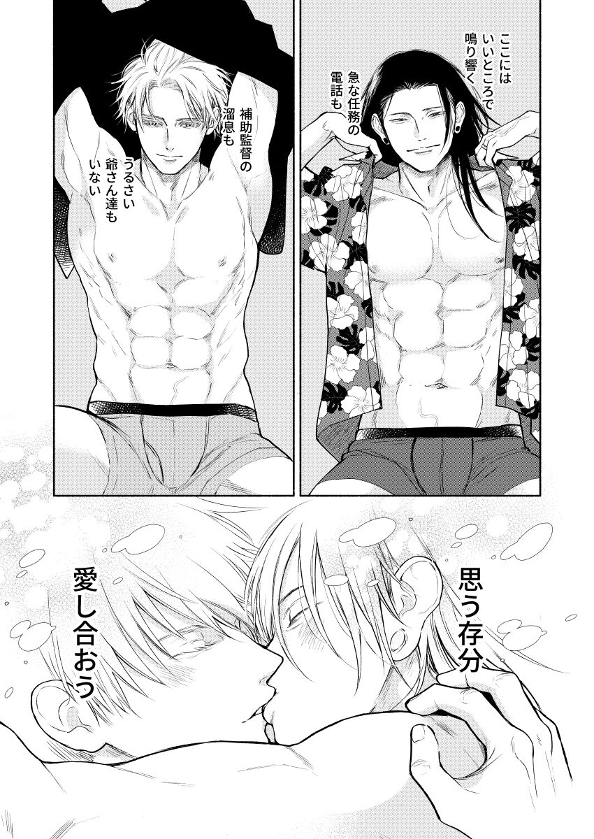 世界の果てでも愛してる page 9 full