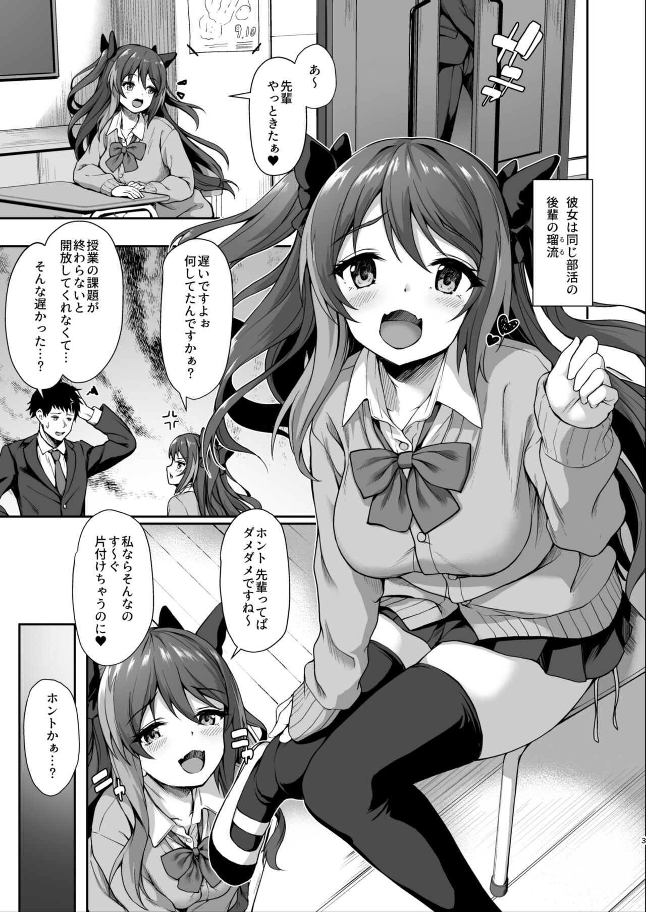 後輩は小悪魔マ⁉2-1 page 2 full