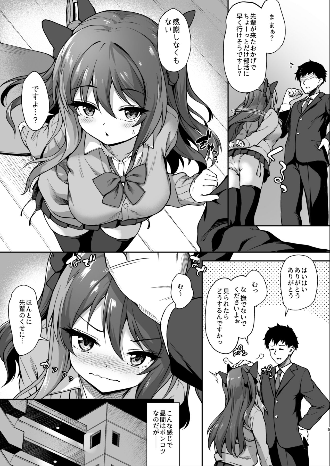 後輩は小悪魔マ⁉2-1 page 4 full