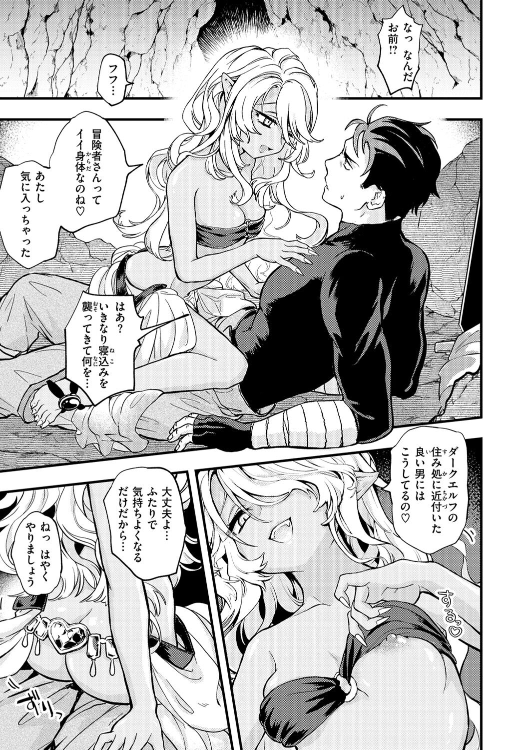 Ero Isekai - An Ero World page 3 full