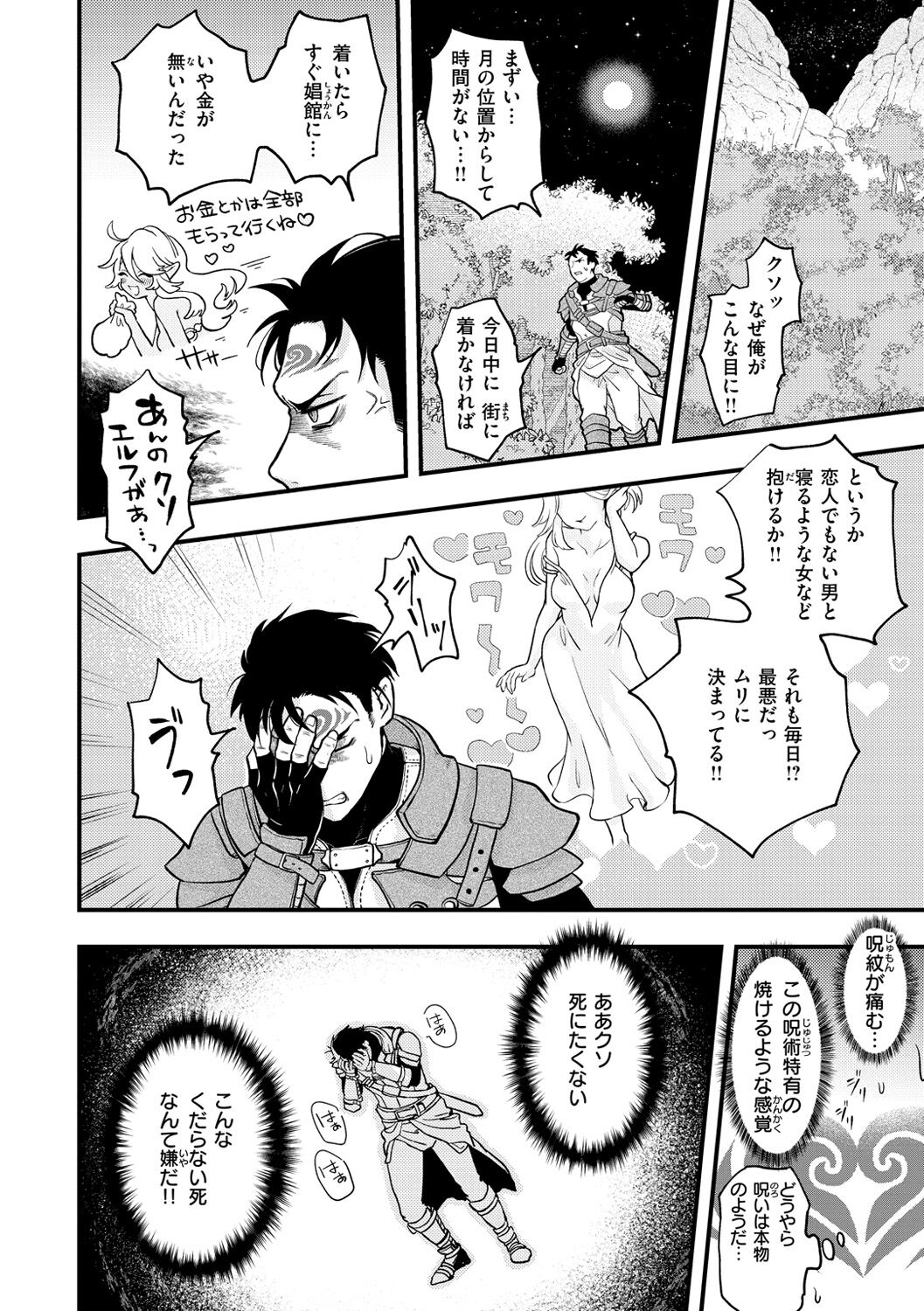 Ero Isekai - An Ero World page 8 full