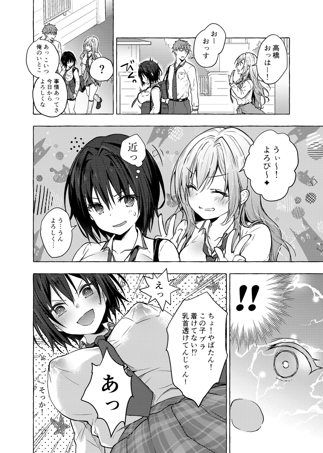 TS Akira-kun no Seiseikatsu 2 page 5 full