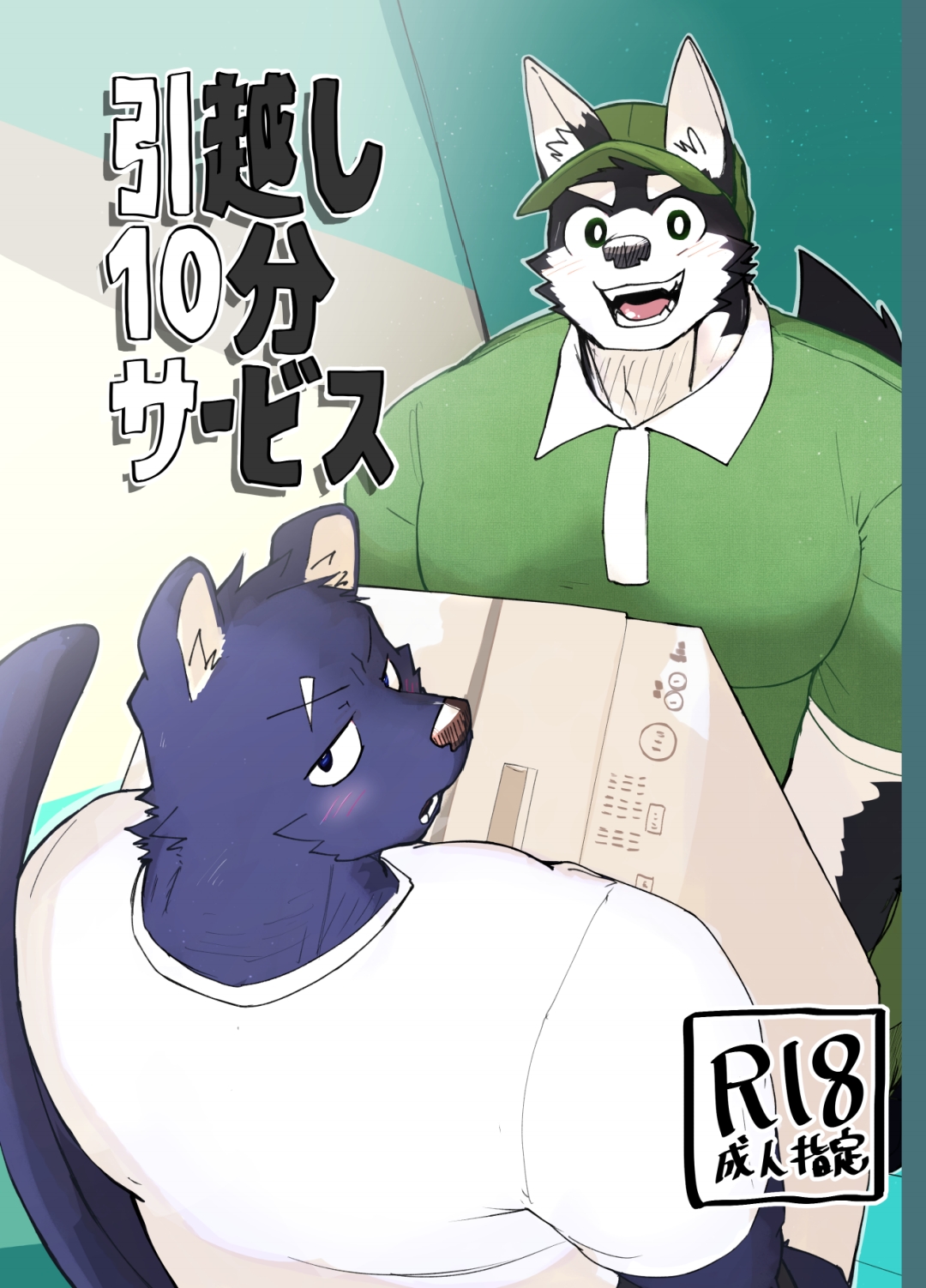 Hikkoshi 10-bu sābisu page 1 full