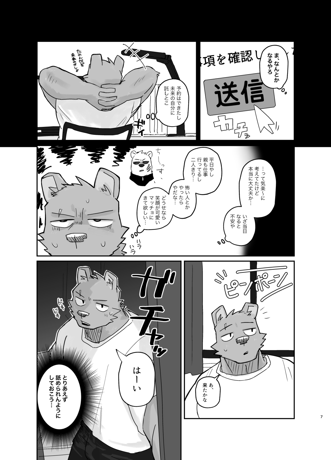 Hikkoshi 10-bu sābisu page 7 full
