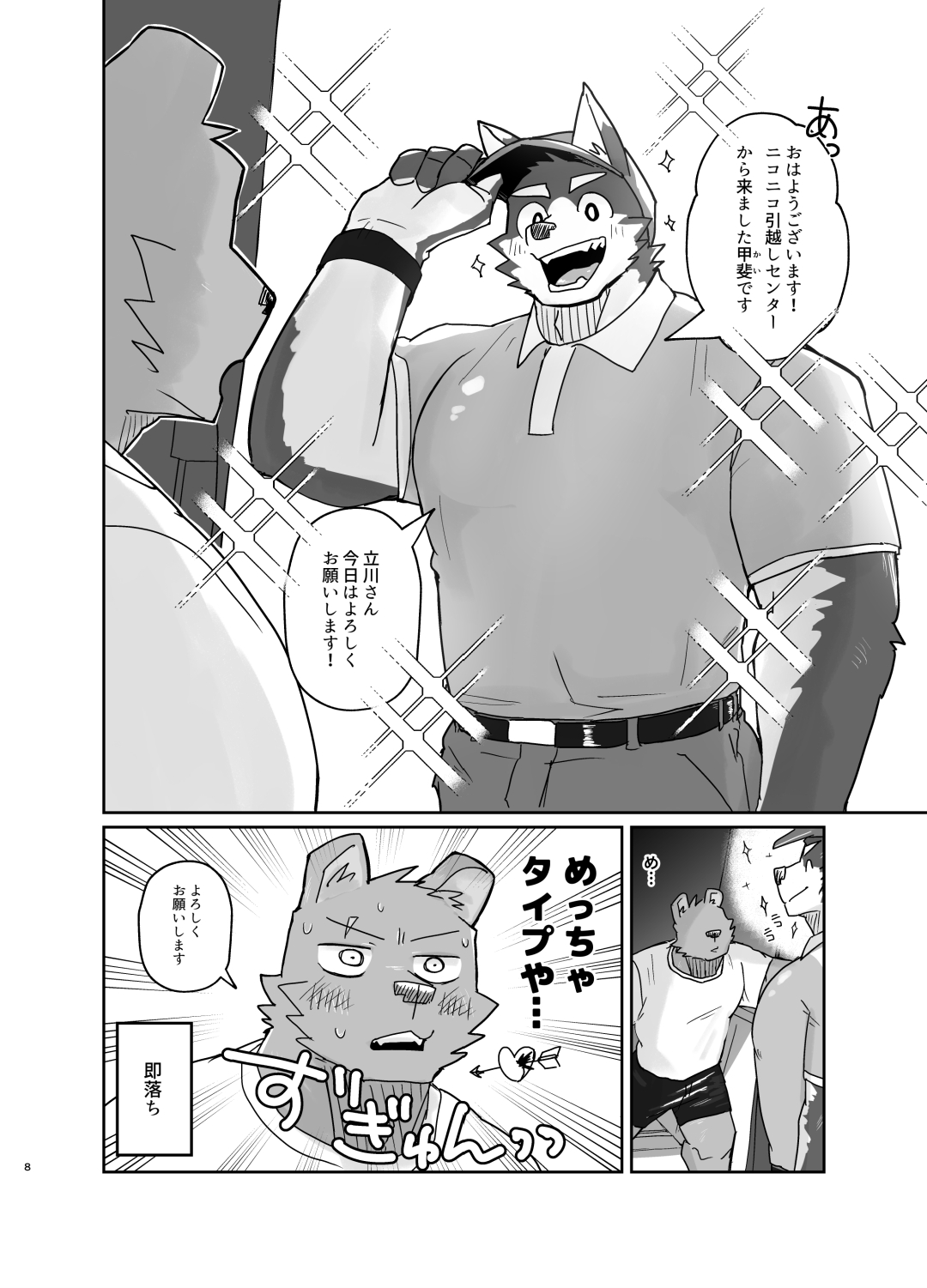 Hikkoshi 10-bu sābisu page 8 full