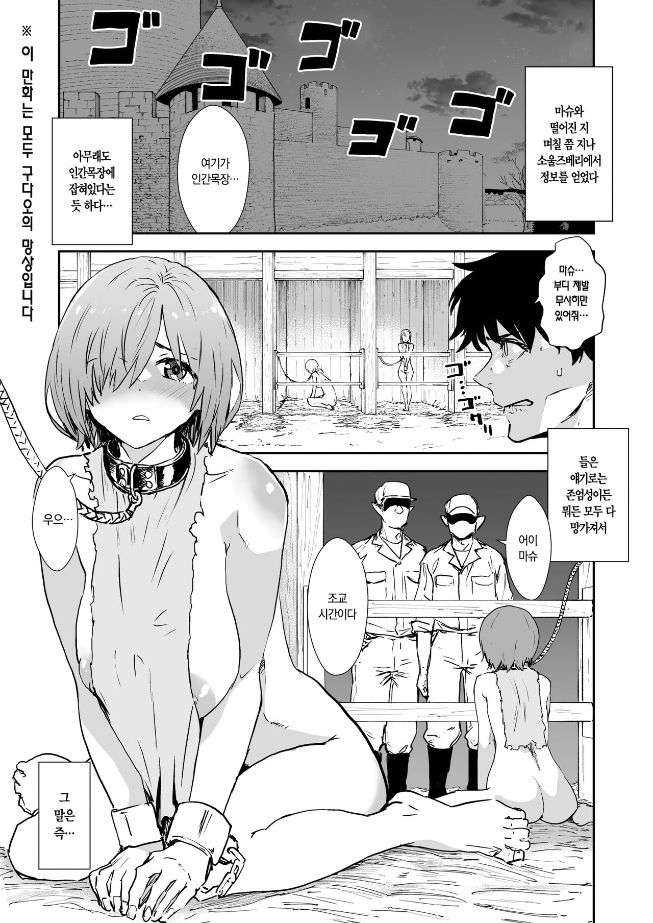 Mash to Are suru Ningen Bokujo | 마슈와 그거 하는 인간목장 page 2 full
