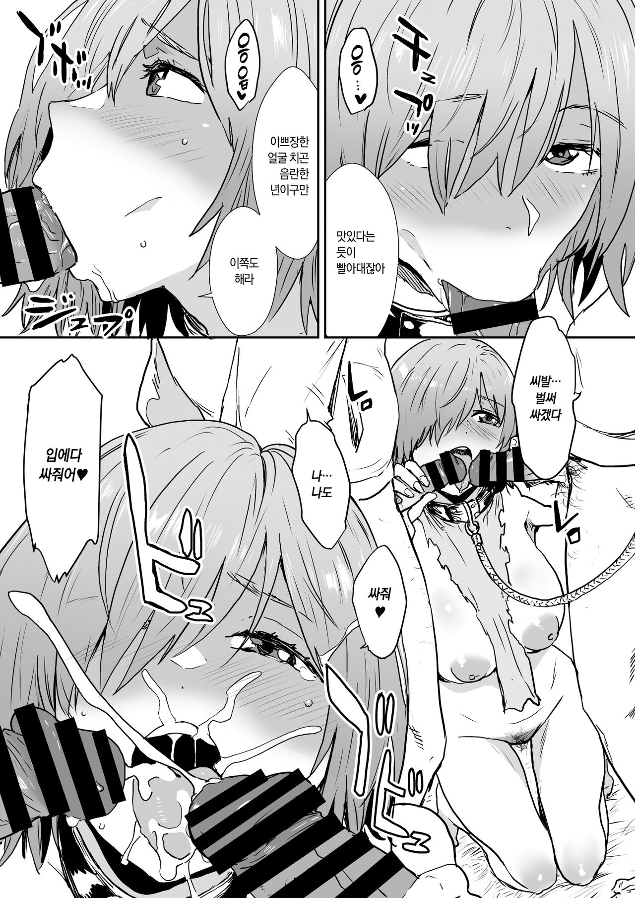 Mash to Are suru Ningen Bokujo | 마슈와 그거 하는 인간목장 page 5 full
