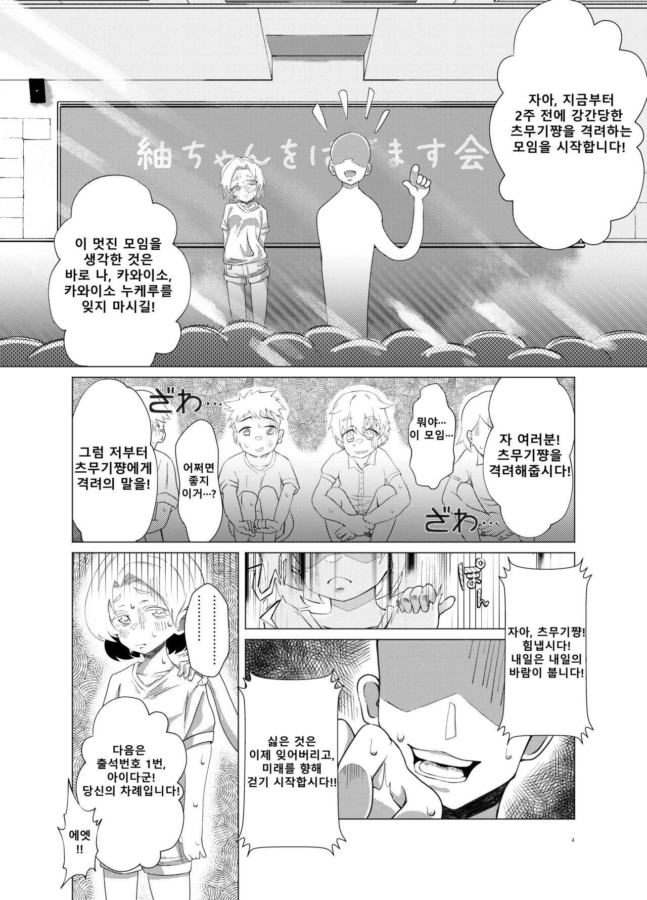 Tsumugi-chan o Hagemasu-kai |  츠무기 쨩을 격려하는 모임 page 3 full