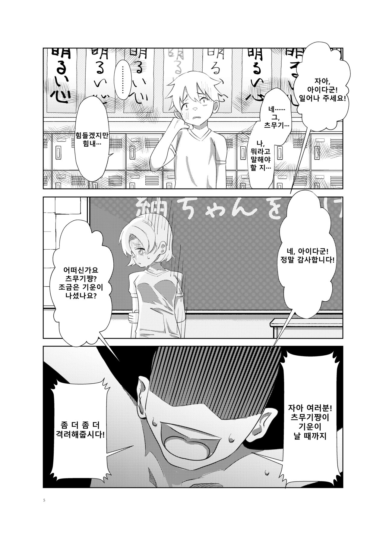 Tsumugi-chan o Hagemasu-kai |  츠무기 쨩을 격려하는 모임 page 4 full