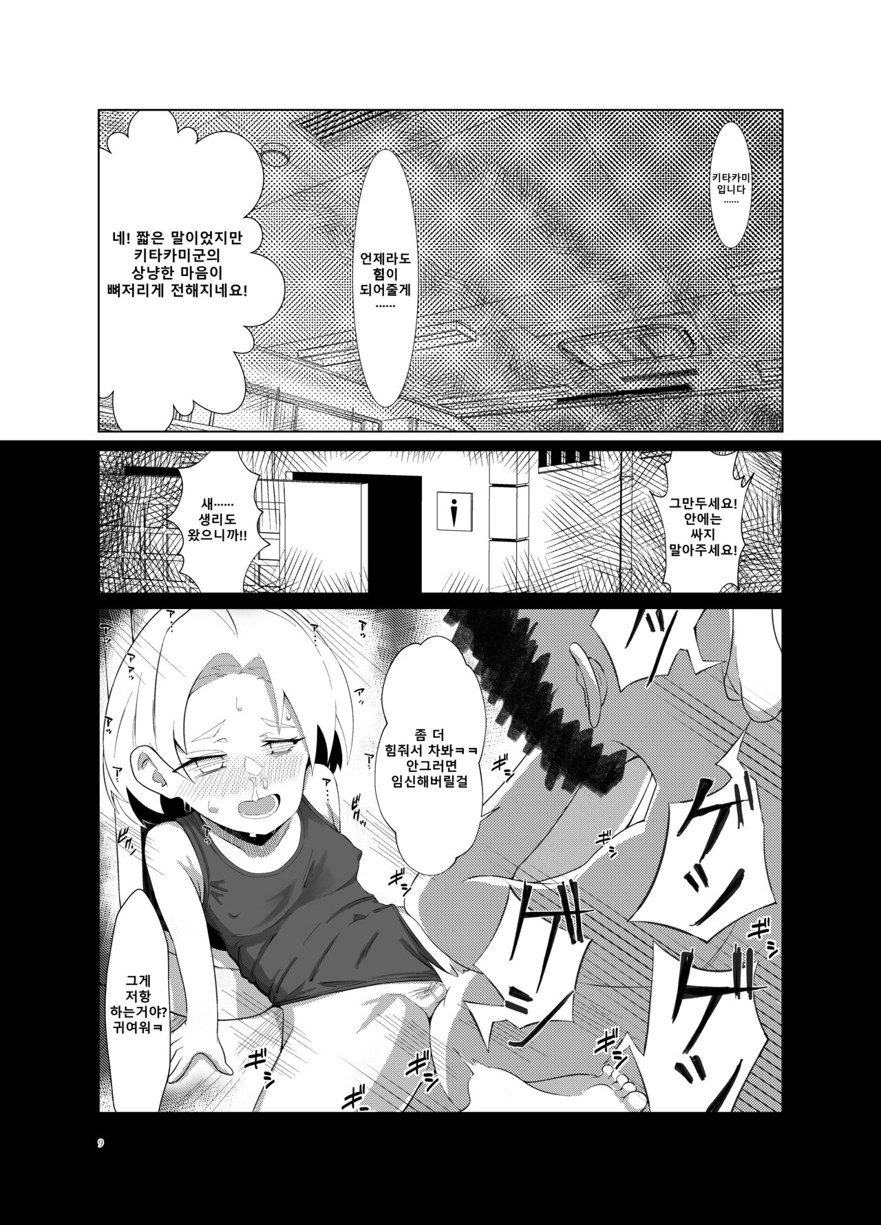 Tsumugi-chan o Hagemasu-kai |  츠무기 쨩을 격려하는 모임 page 8 full