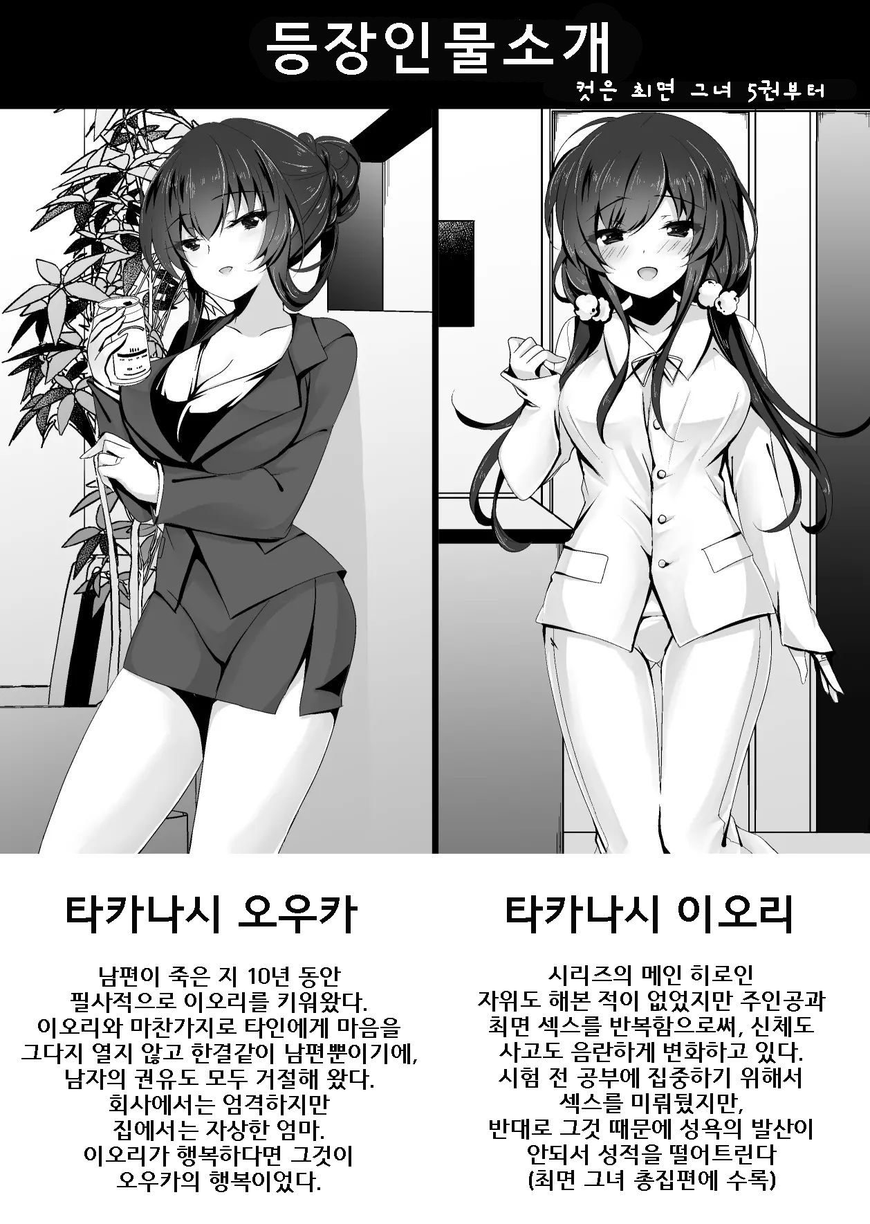 Saimin Kanojo Kanojo no Haha Takanashi Ouka｜최면 그녀 그녀의 어머니 타카나시 오우카 page 3 full