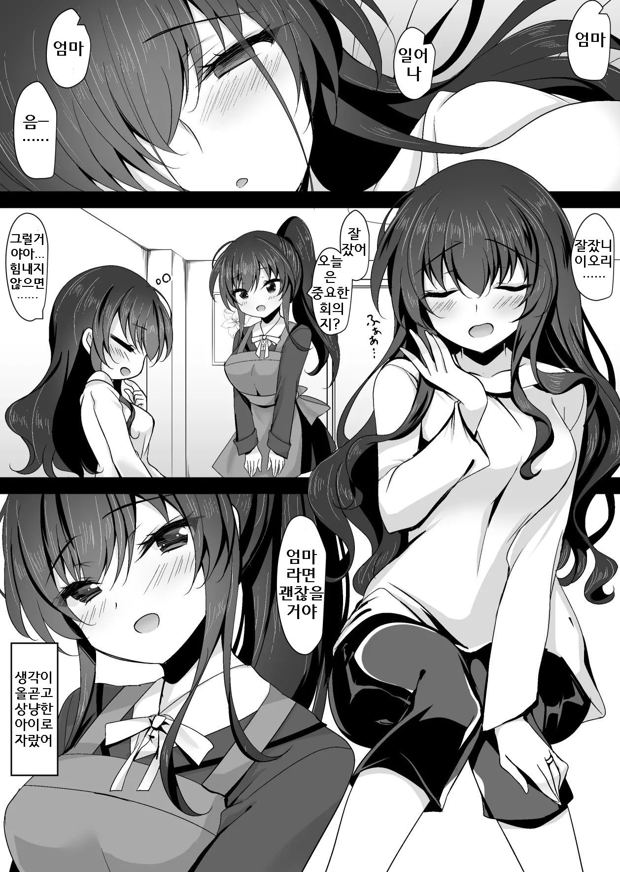 Saimin Kanojo Kanojo no Haha Takanashi Ouka｜최면 그녀 그녀의 어머니 타카나시 오우카 page 6 full