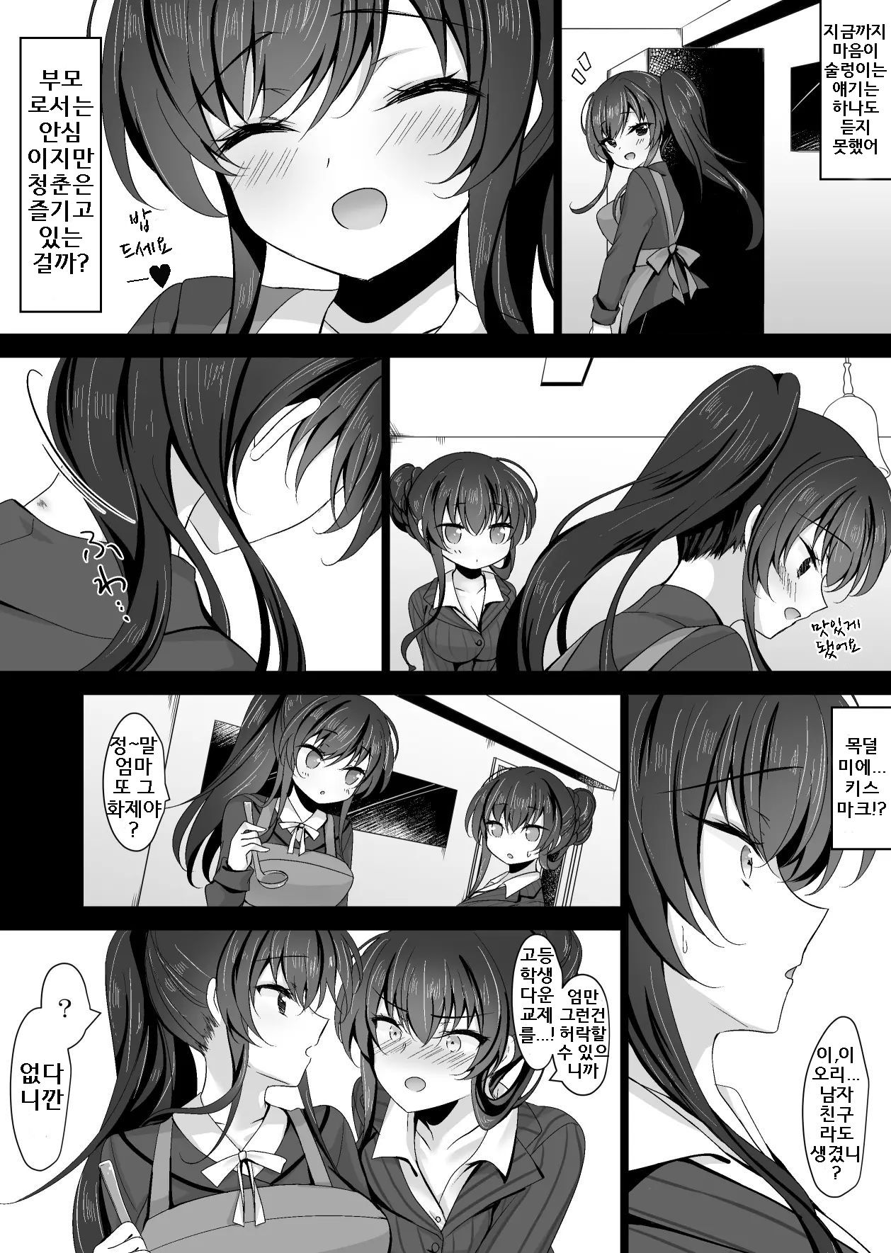 Saimin Kanojo Kanojo no Haha Takanashi Ouka｜최면 그녀 그녀의 어머니 타카나시 오우카 page 8 full
