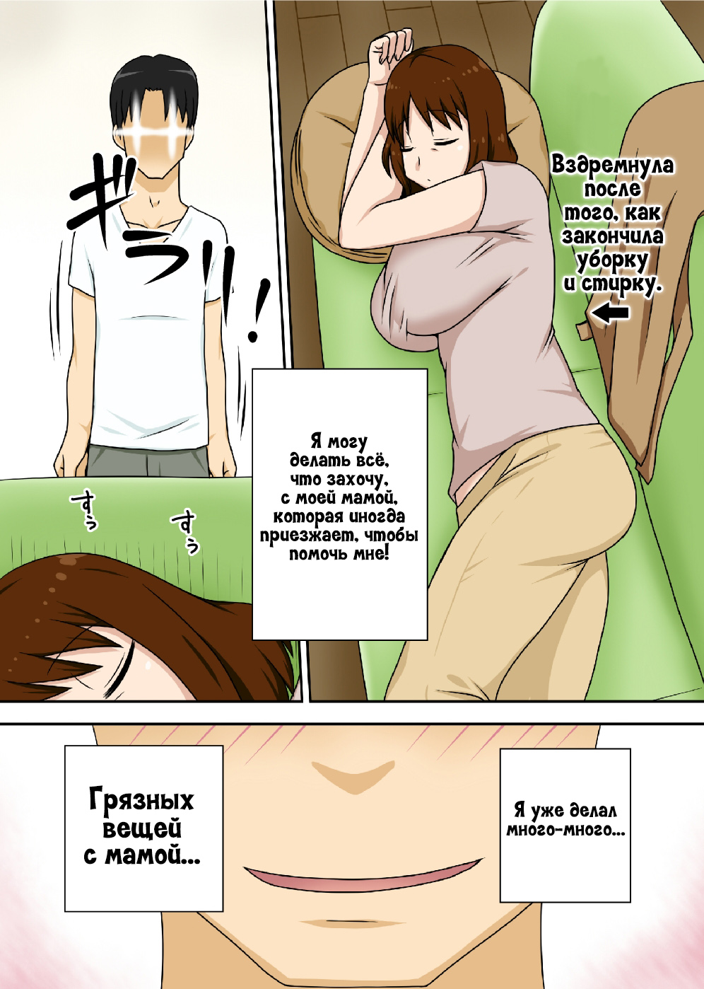 Toiu wake de Kaa-san to Tada Tada Itonamu page 3 full