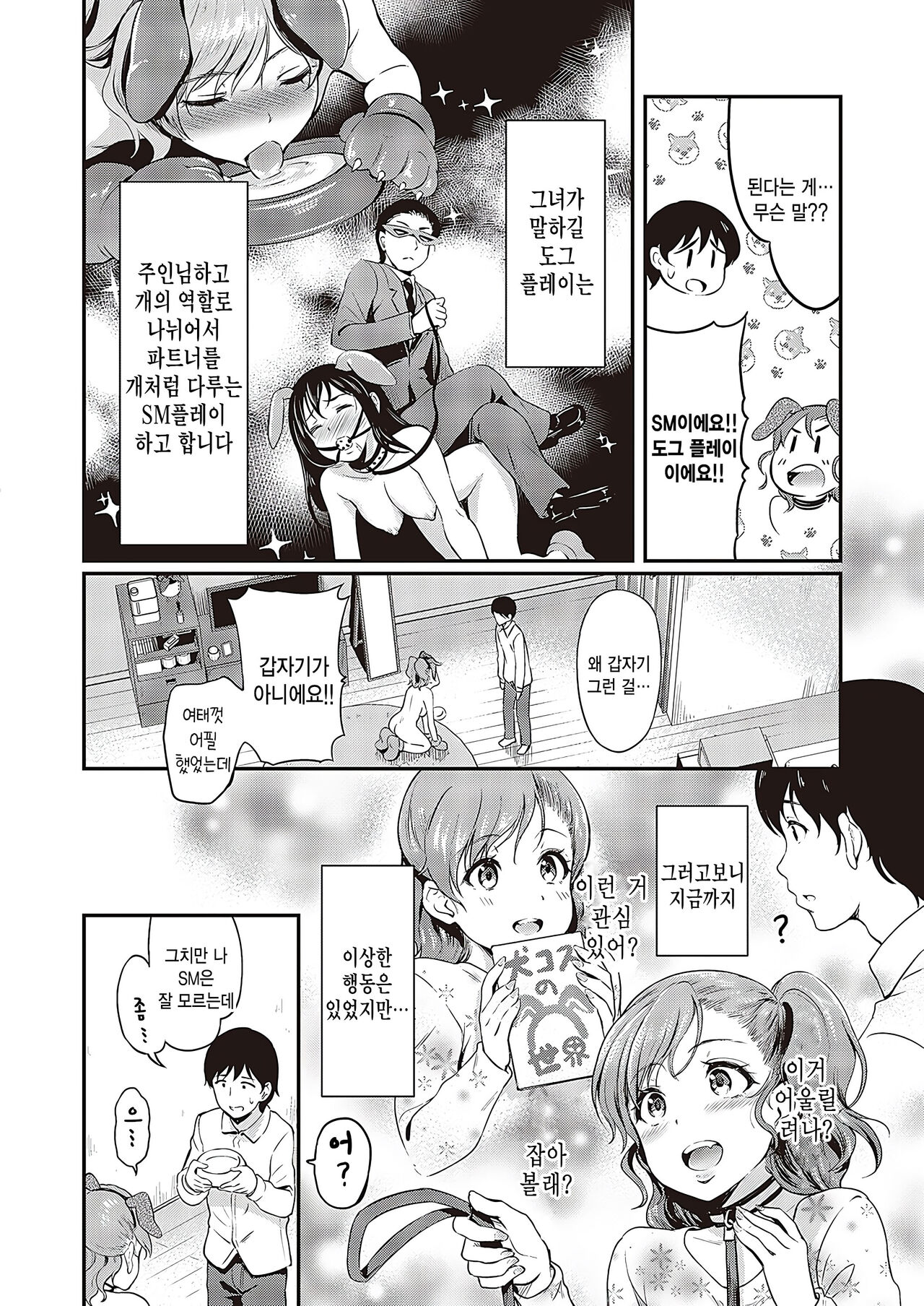 Katte Kudasai! page 2 full
