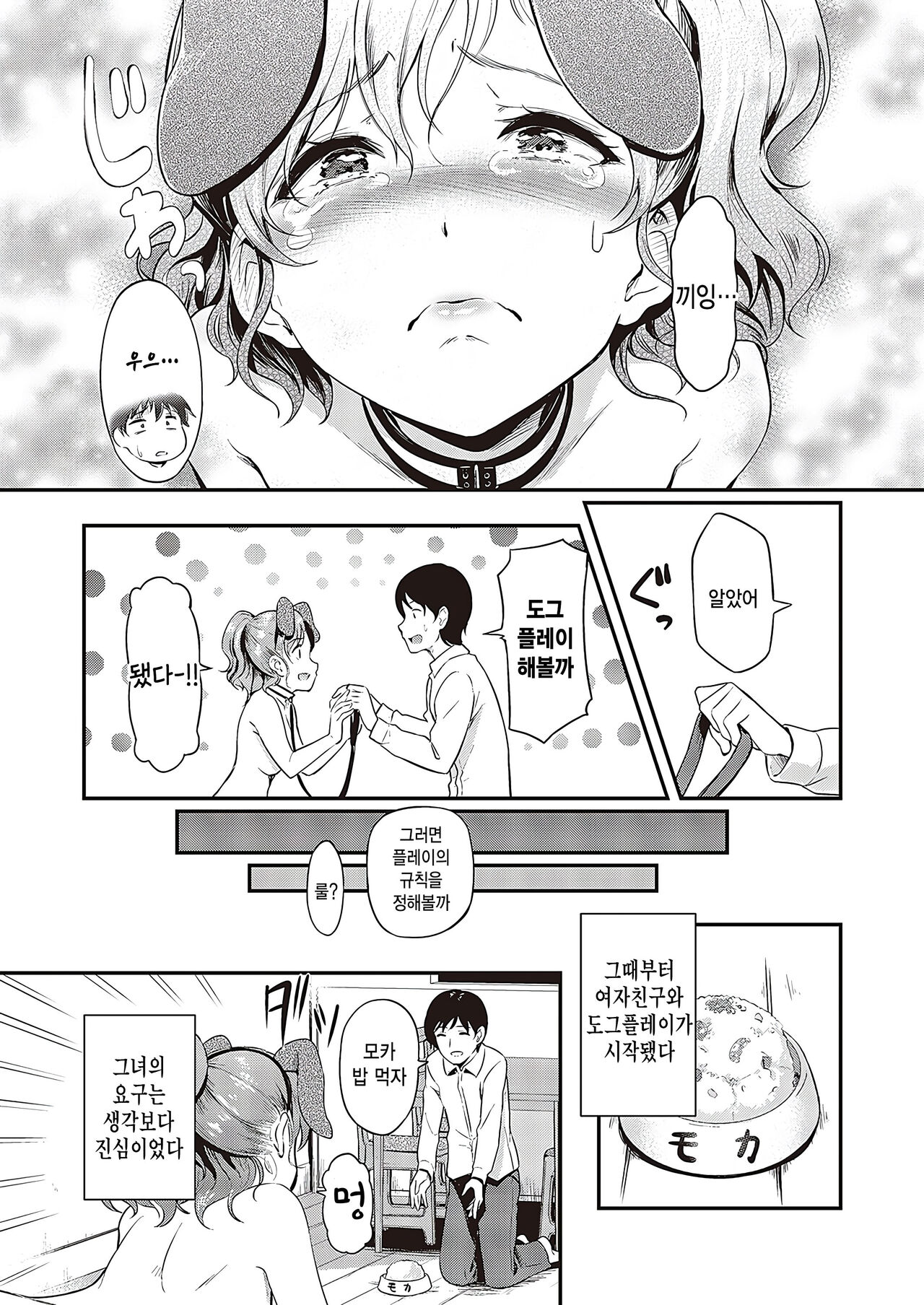 Katte Kudasai! page 3 full