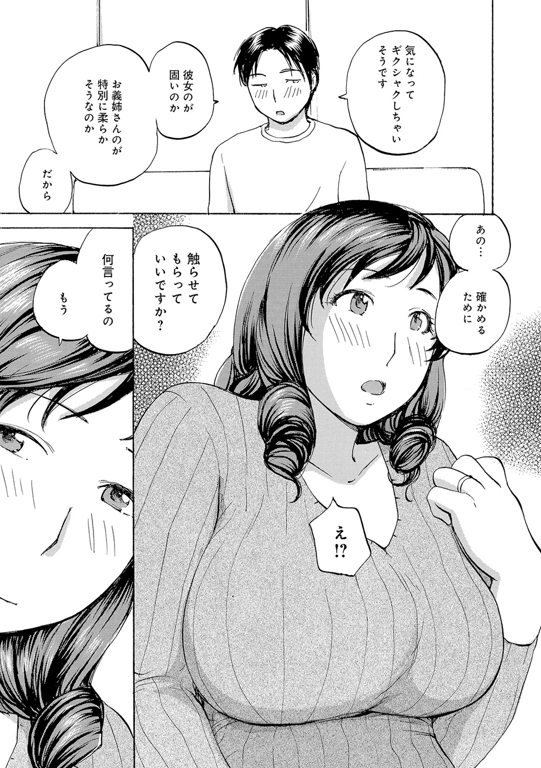 Tonari no Okusama wa Wakai Otoko ga Suki page 5 full