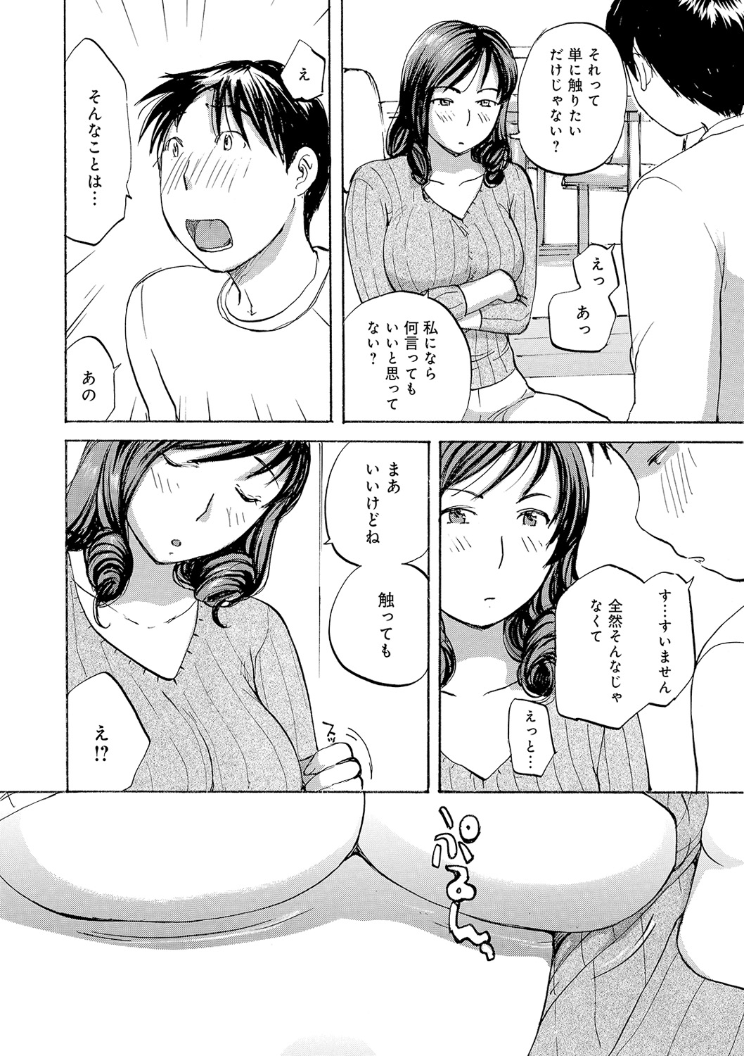 Tonari no Okusama wa Wakai Otoko ga Suki page 6 full