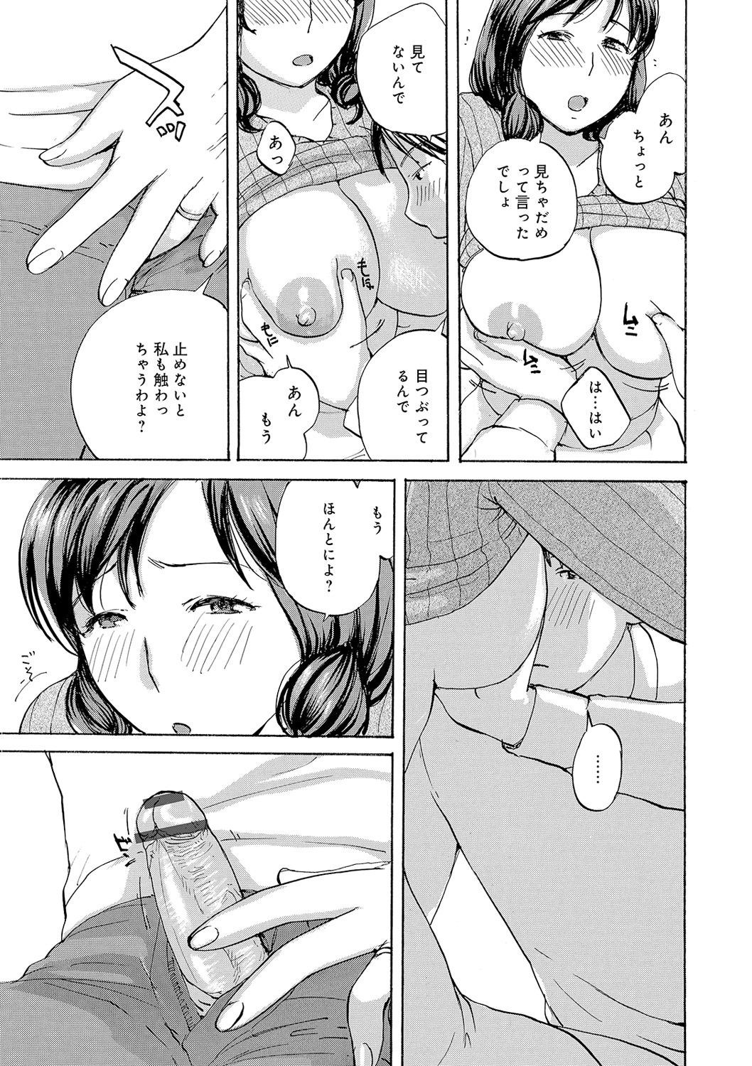 Tonari no Okusama wa Wakai Otoko ga Suki page 9 full