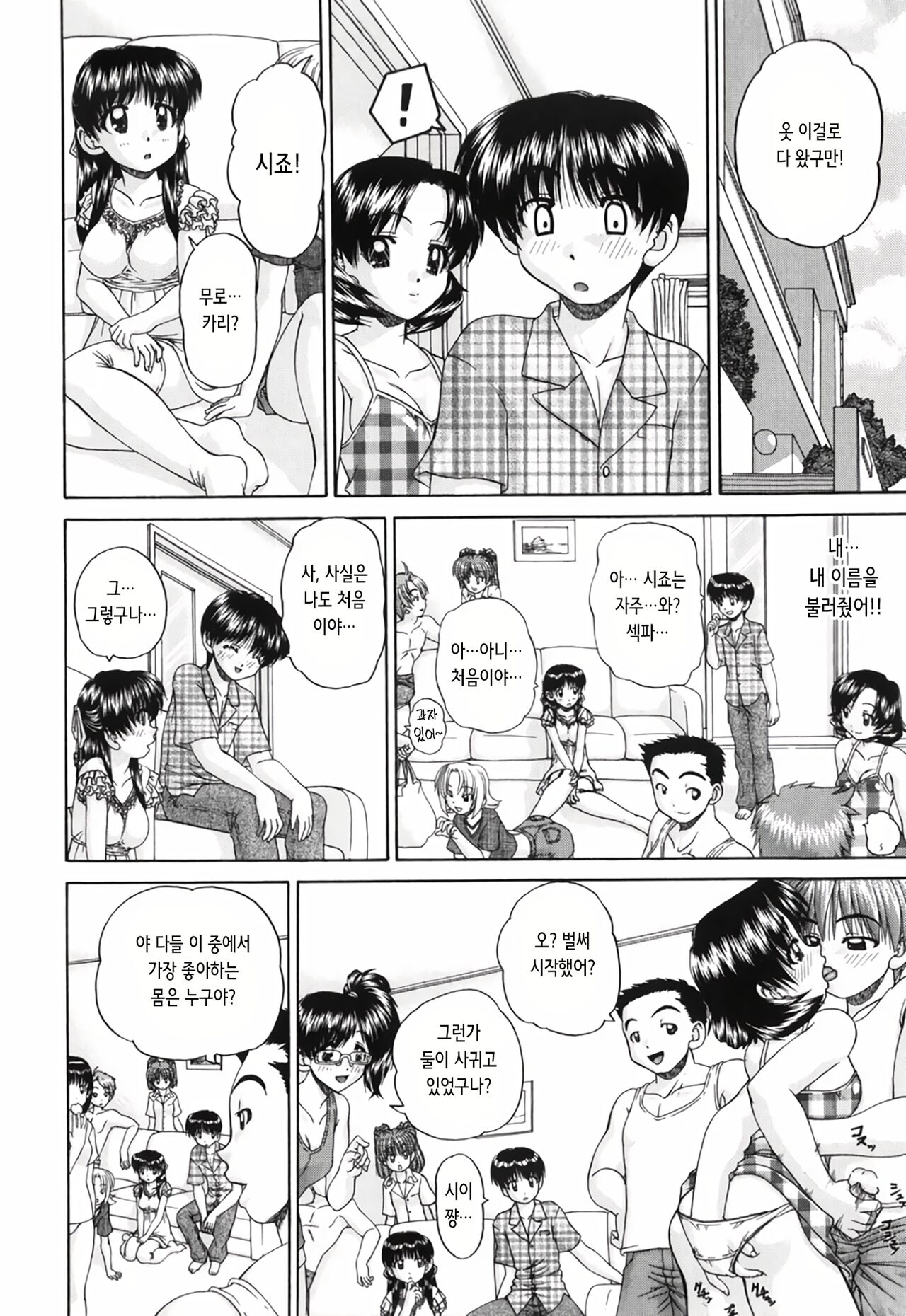 Kinmirai SEX | 근미래 SEX page 8 full