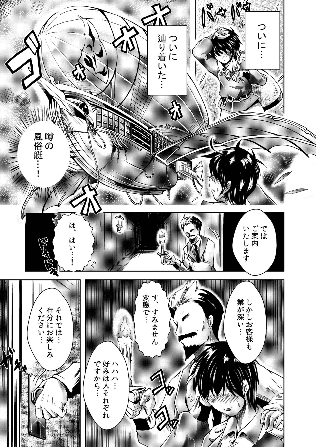 Shoufutei PUNIANA Fata Grande ten page 3 full