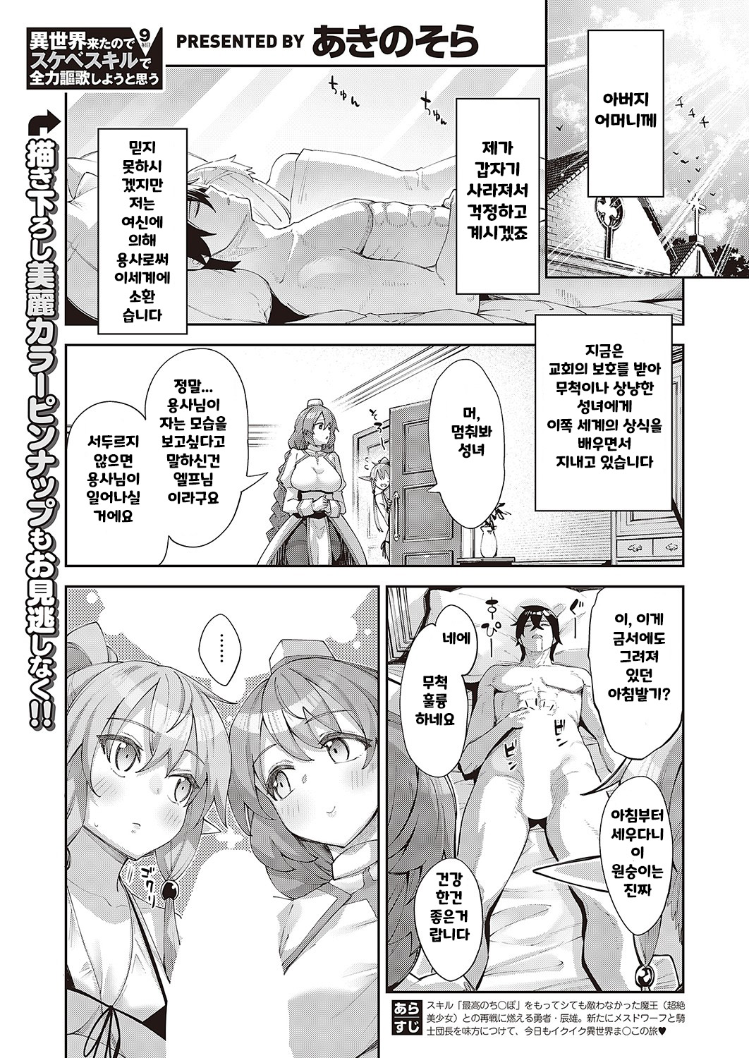 Isekai Kita node Sukebe Skill de Zenryoku Ouka Shiyou to Omou 9-shame page 2 full