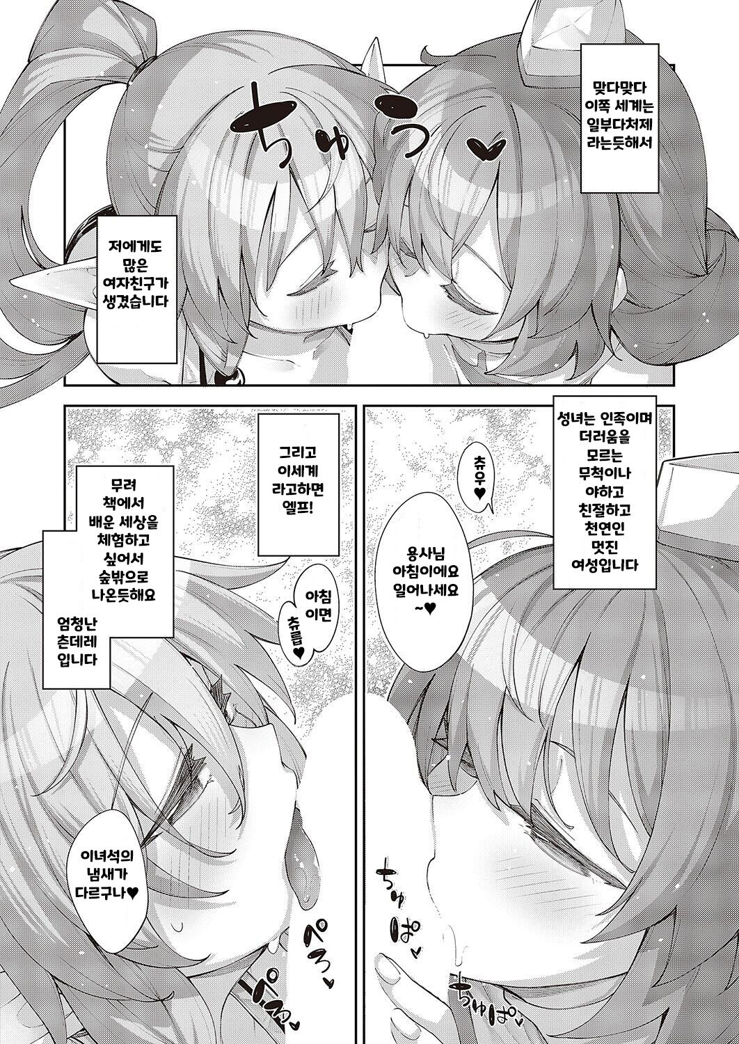 Isekai Kita node Sukebe Skill de Zenryoku Ouka Shiyou to Omou 9-shame page 3 full