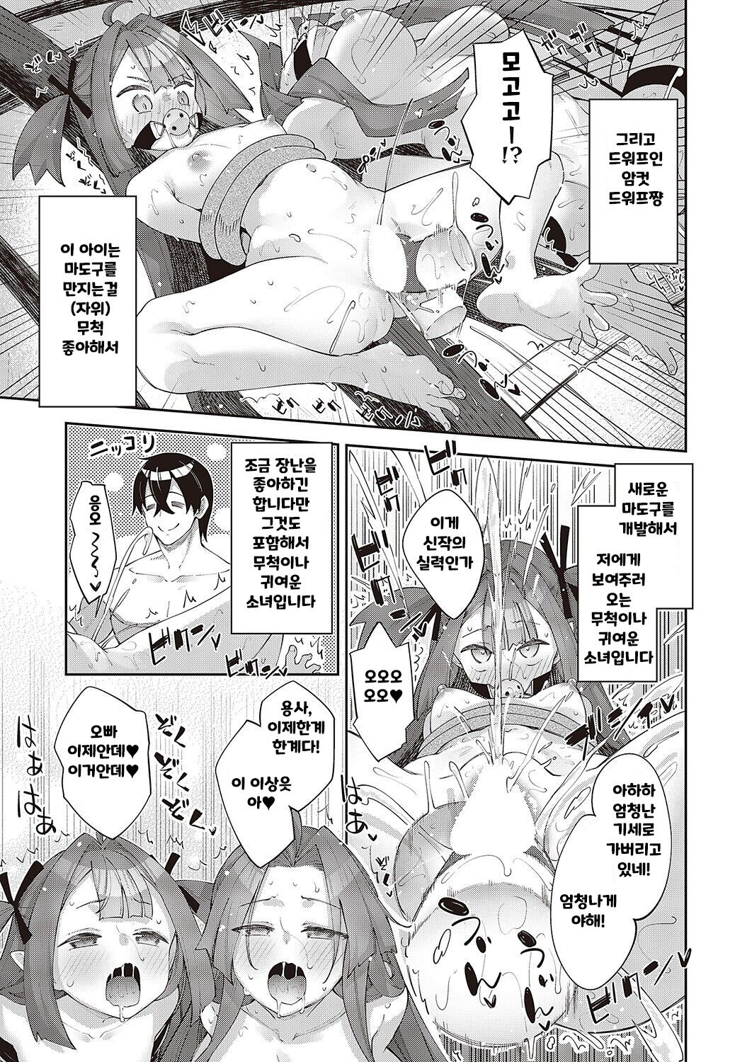 Isekai Kita node Sukebe Skill de Zenryoku Ouka Shiyou to Omou 9-shame page 8 full