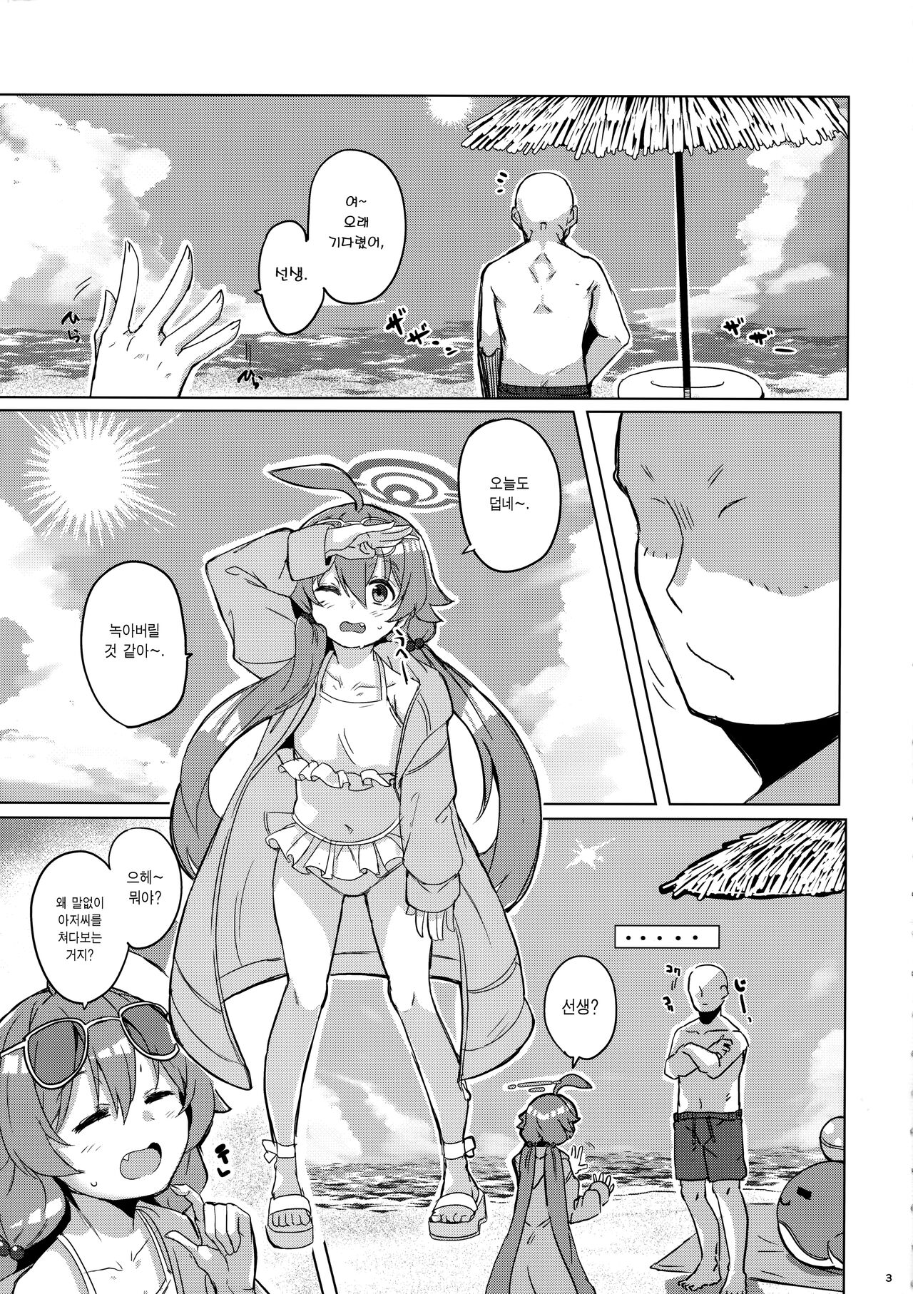 Uhee Shouganai naa | 으헤~어쩔 수 없구만~ page 5 full