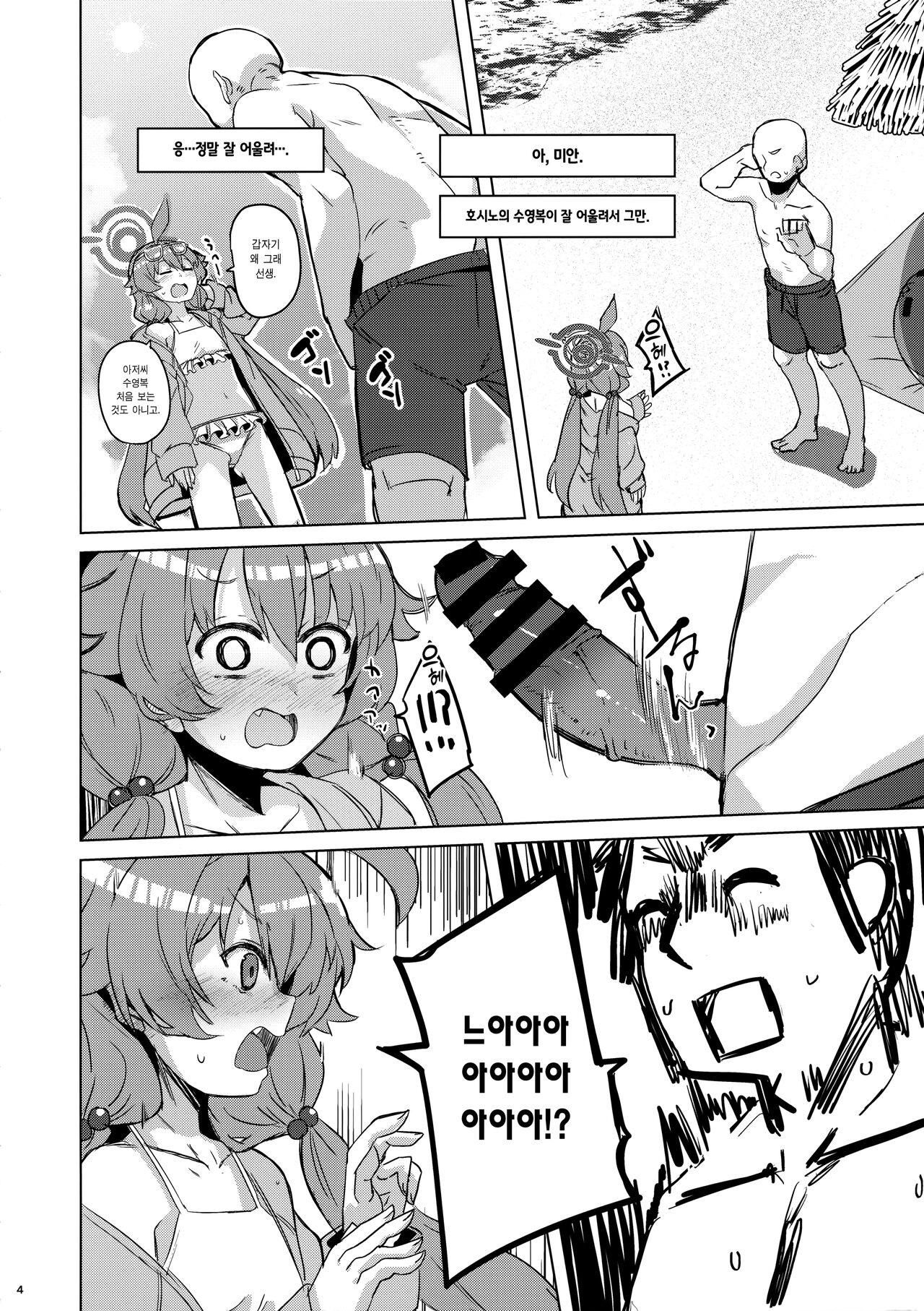 Uhee Shouganai naa | 으헤~어쩔 수 없구만~ page 6 full