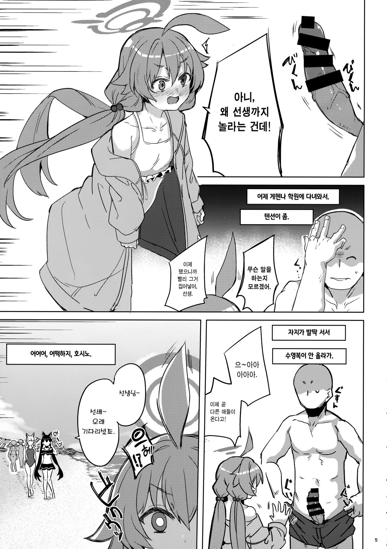 Uhee Shouganai naa | 으헤~어쩔 수 없구만~ page 7 full