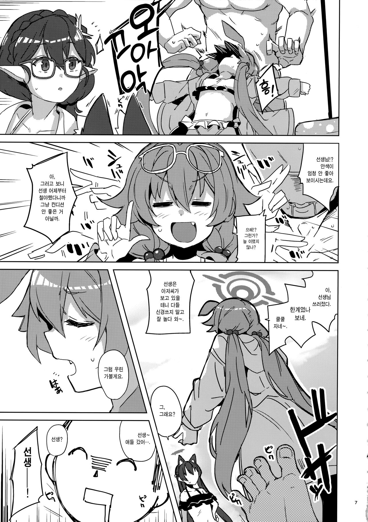 Uhee Shouganai naa | 으헤~어쩔 수 없구만~ page 9 full