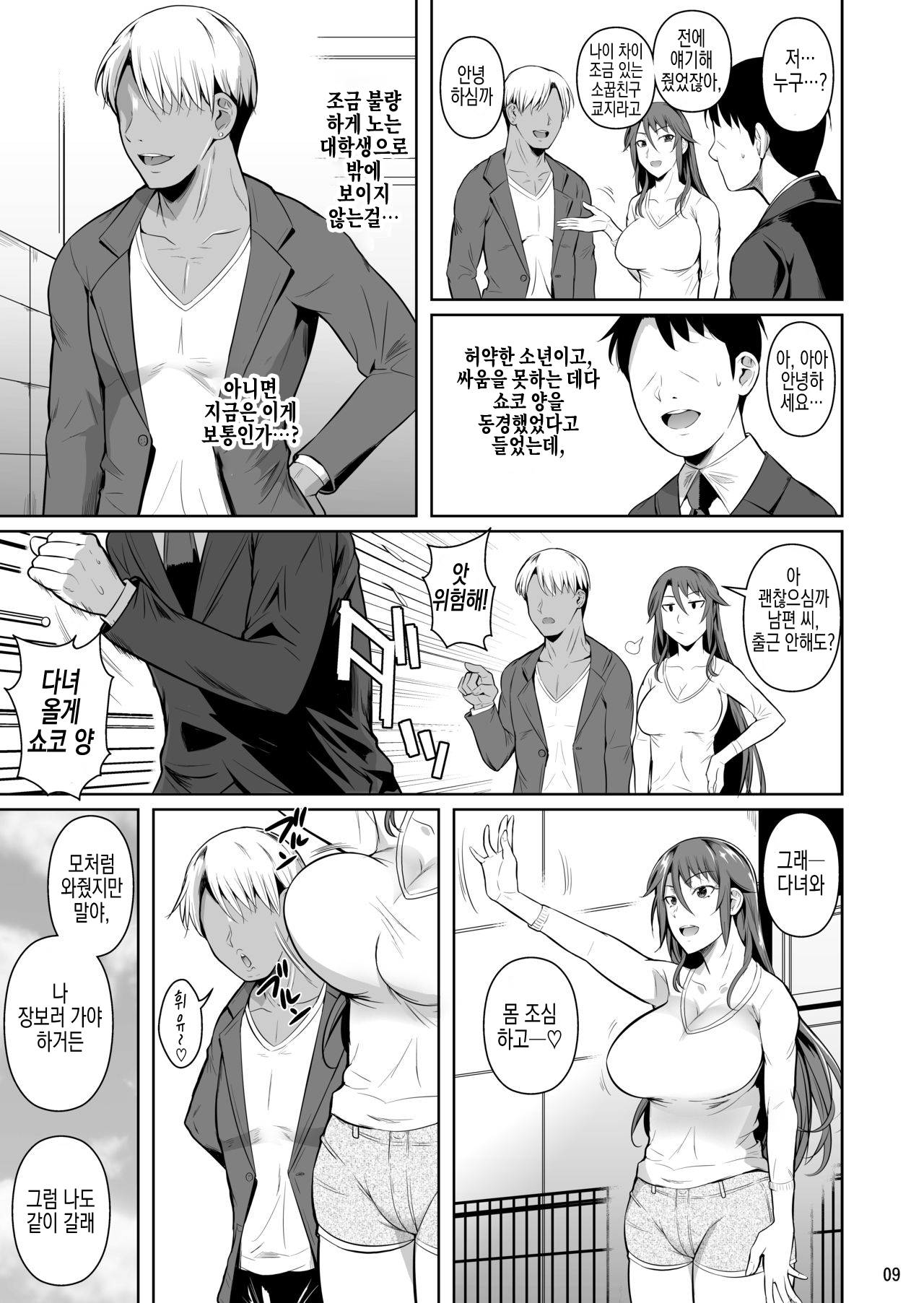 Ana Zuma 3: Motoyan Osanazuma ga Ochita Wake | 구멍 부인3~전 불량배인 젊은 아내가 함락당한 이유 I page 10 full
