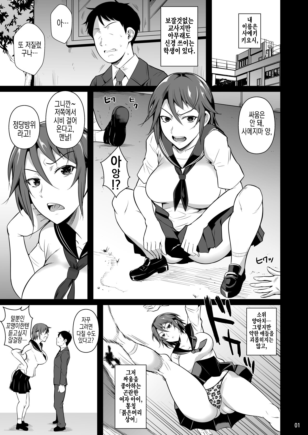 Ana Zuma 3: Motoyan Osanazuma ga Ochita Wake | 구멍 부인3~전 불량배인 젊은 아내가 함락당한 이유 I page 2 full