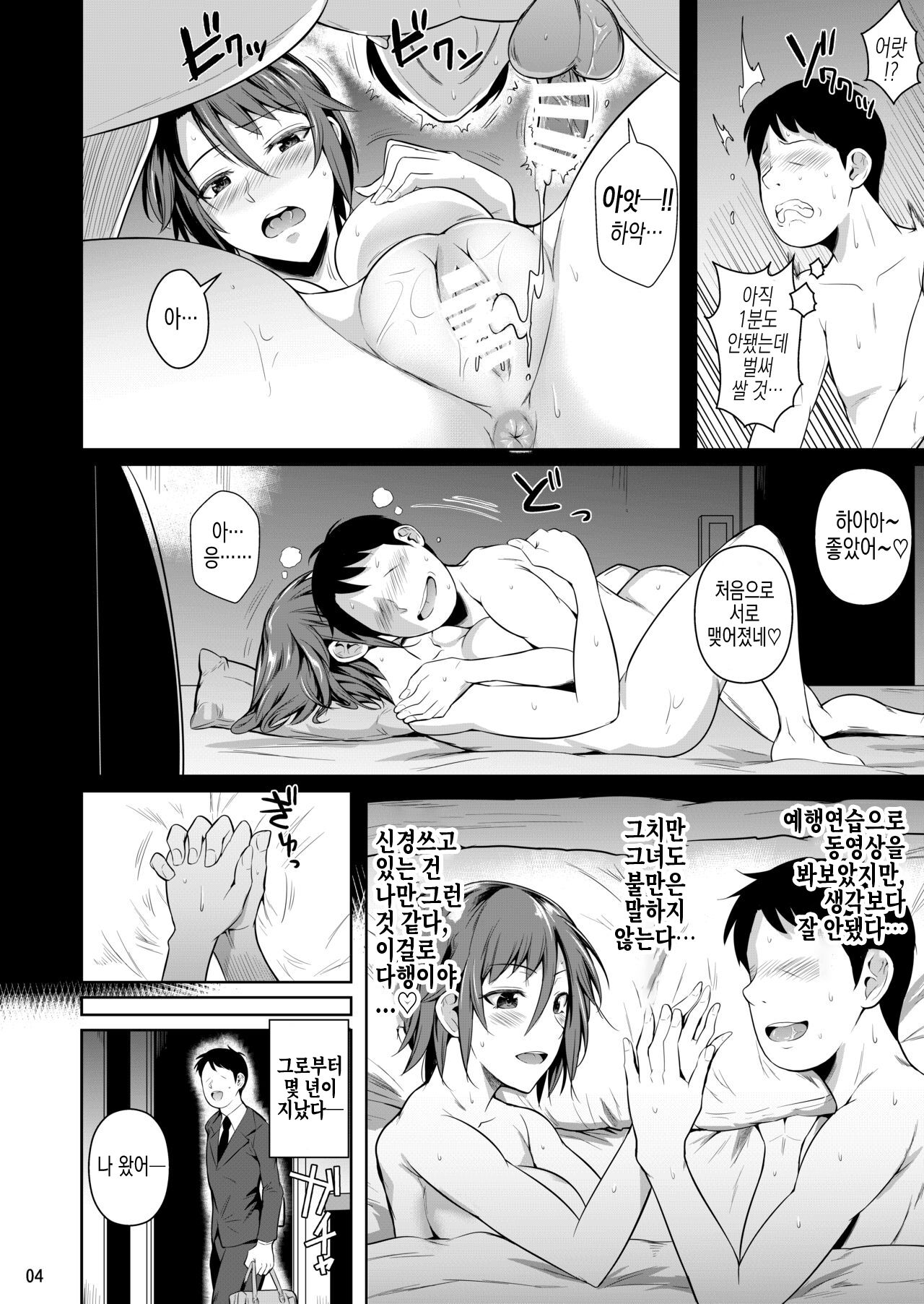 Ana Zuma 3: Motoyan Osanazuma ga Ochita Wake | 구멍 부인3~전 불량배인 젊은 아내가 함락당한 이유 I page 5 full