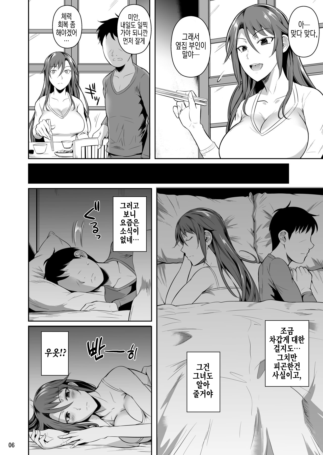 Ana Zuma 3: Motoyan Osanazuma ga Ochita Wake | 구멍 부인3~전 불량배인 젊은 아내가 함락당한 이유 I page 7 full