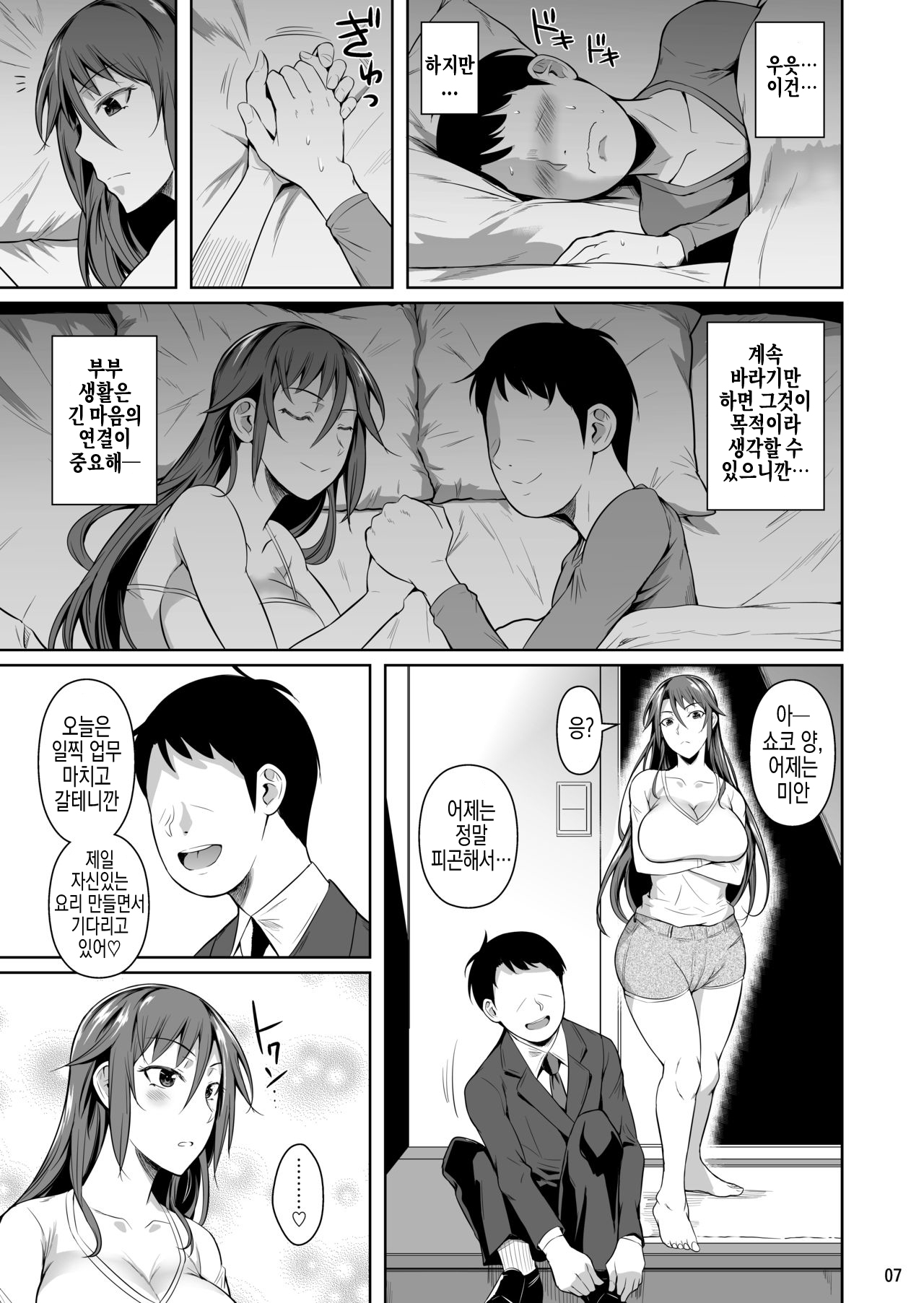 Ana Zuma 3: Motoyan Osanazuma ga Ochita Wake | 구멍 부인3~전 불량배인 젊은 아내가 함락당한 이유 I page 8 full