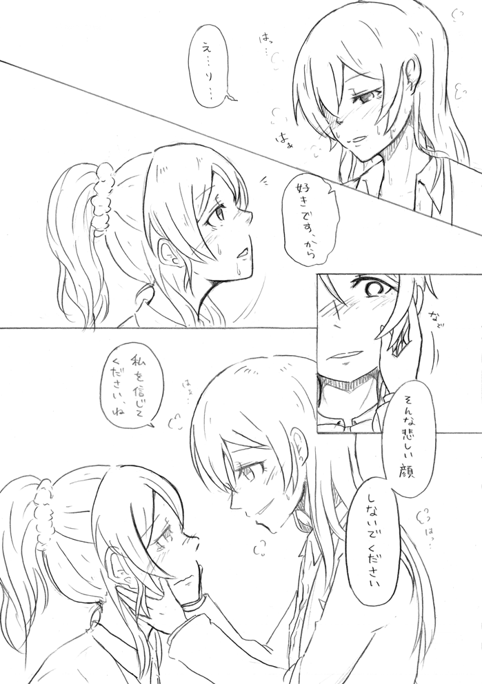 私は確かに『ココ』に居た page 10 full