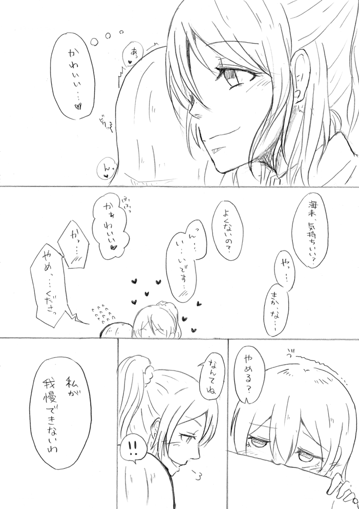 私は確かに『ココ』に居た page 7 full