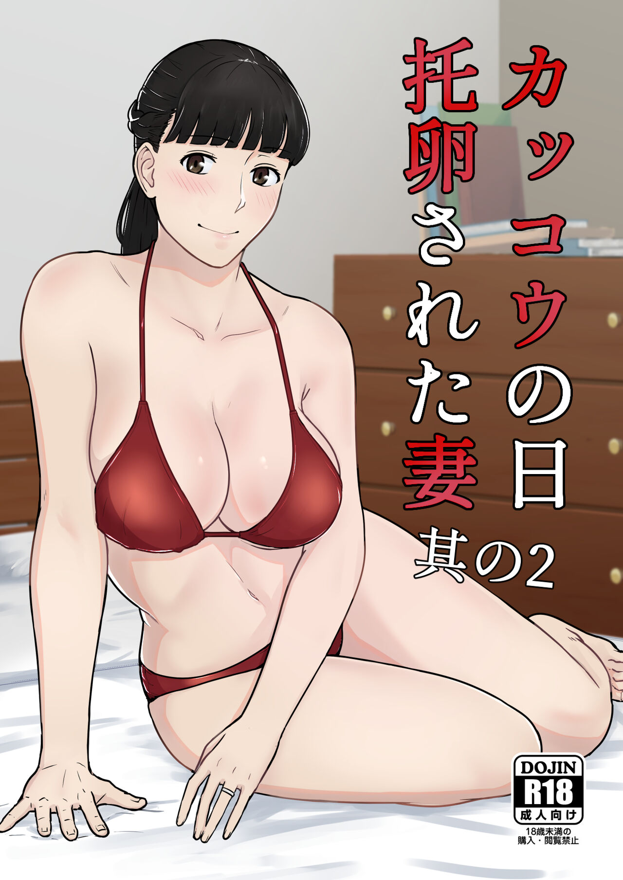 Kakkō no hi taku tamago sa reta tsuma sono 2 page 1 full