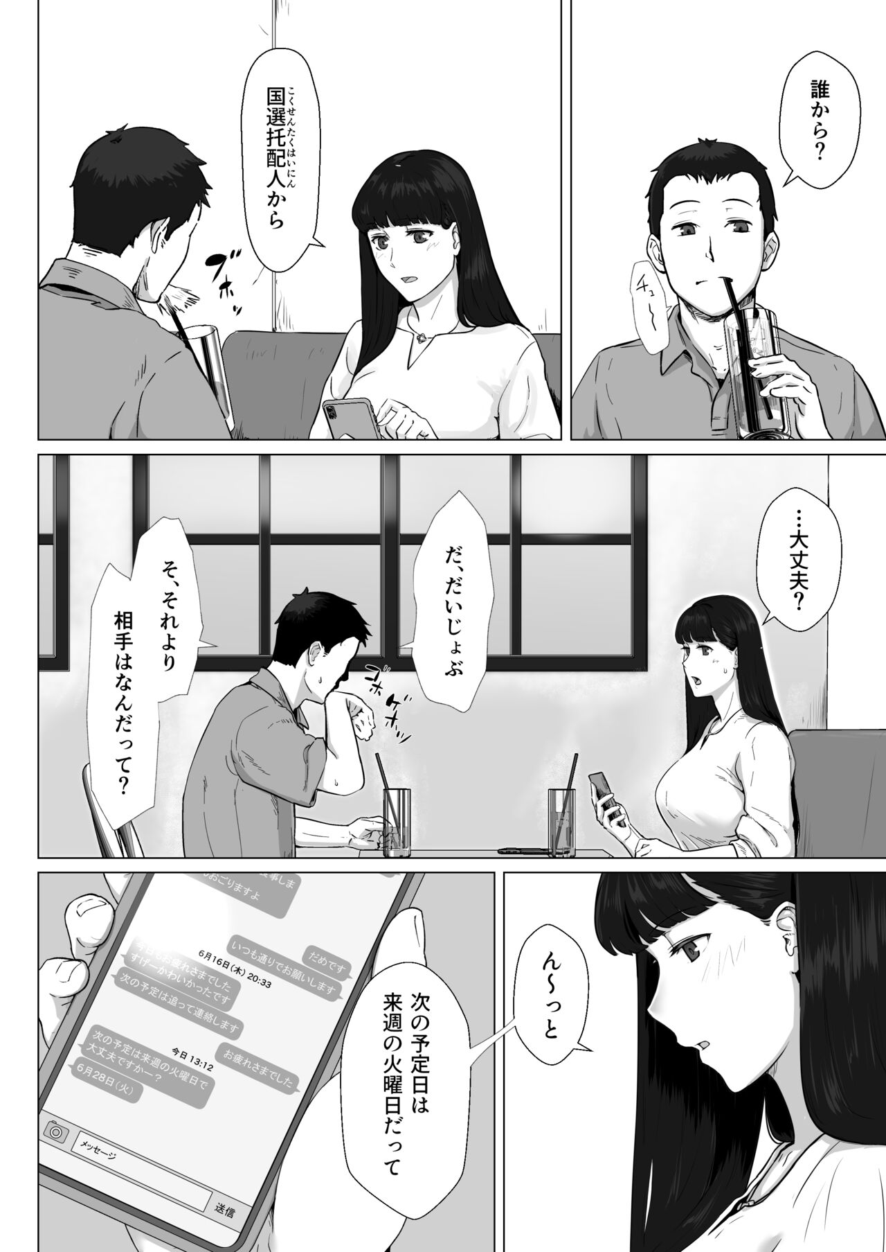 Kakkō no hi taku tamago sa reta tsuma sono 2 page 6 full