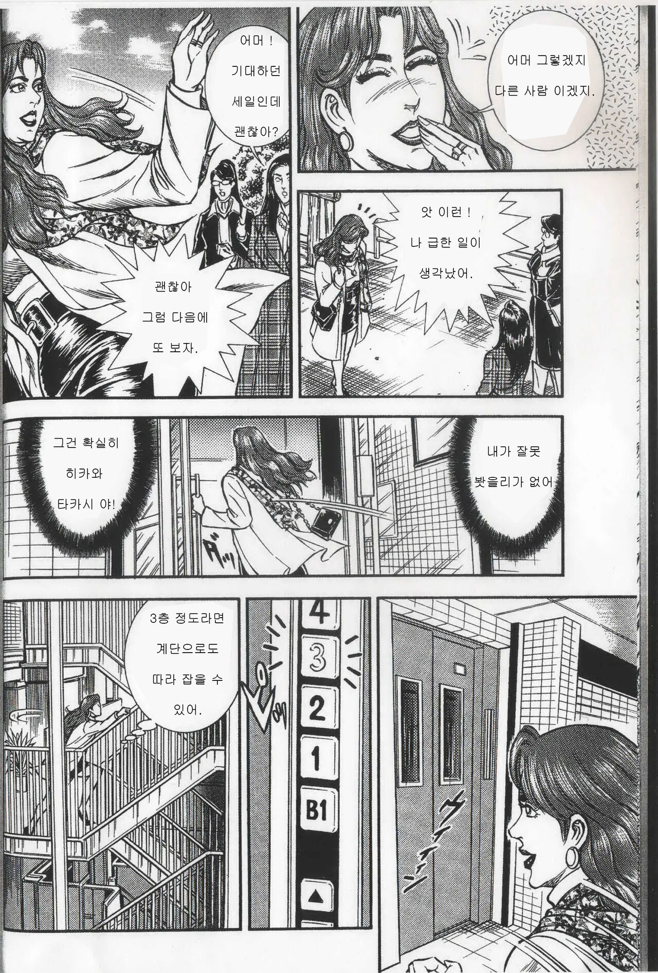 Comic Maso 6 page 6 full