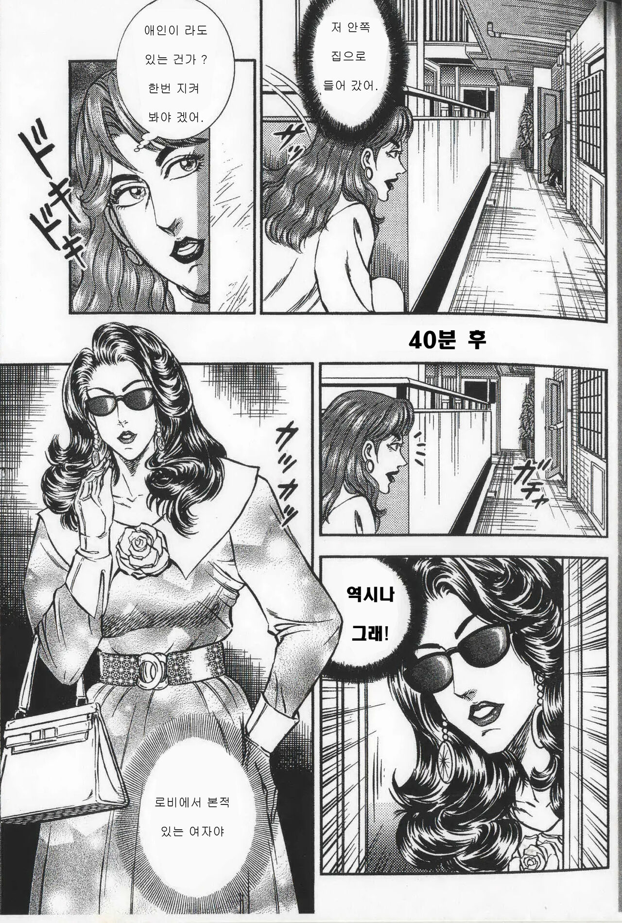 Comic Maso 6 page 7 full