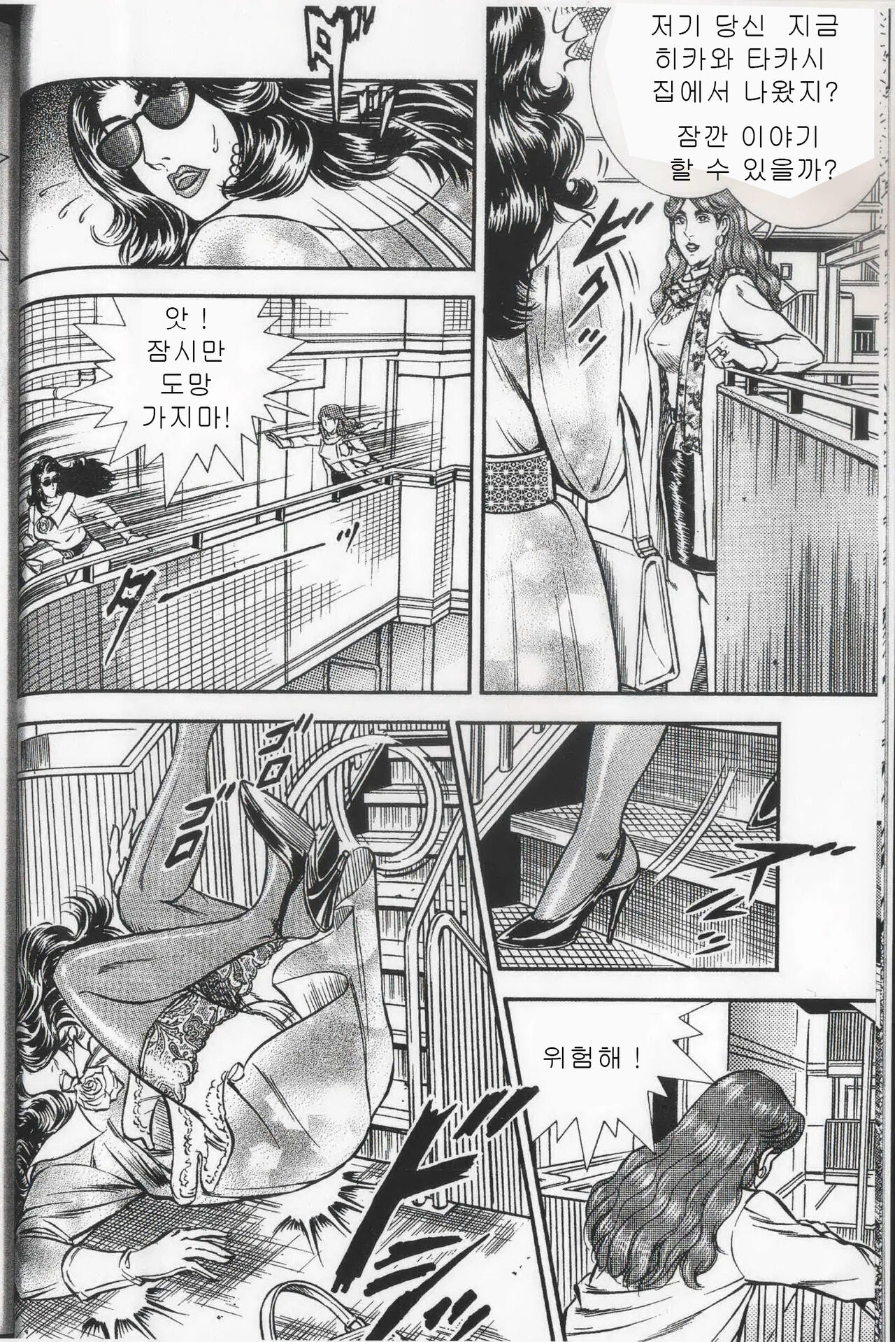 Comic Maso 6 page 8 full