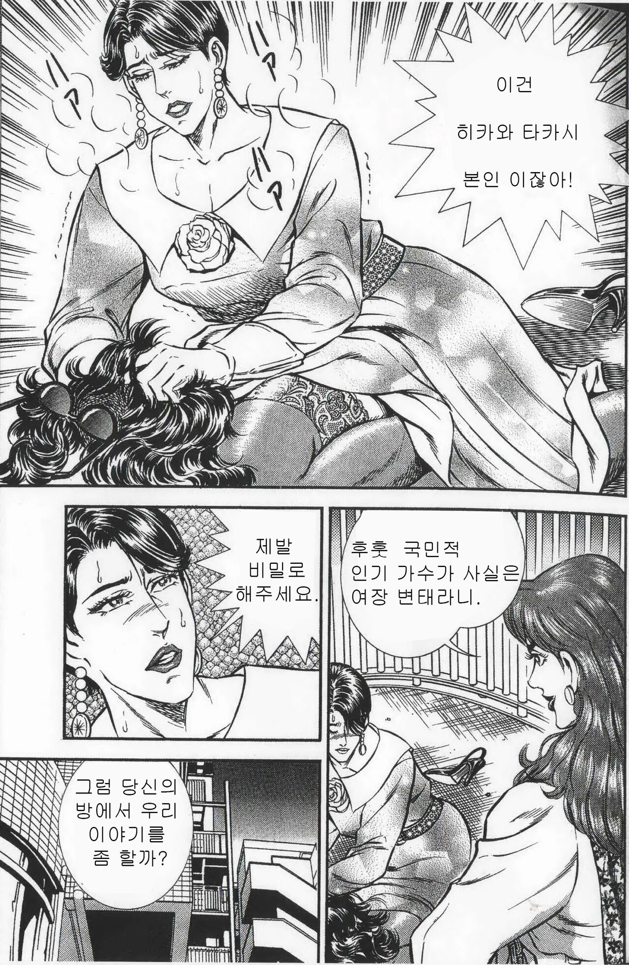 Comic Maso 6 page 9 full