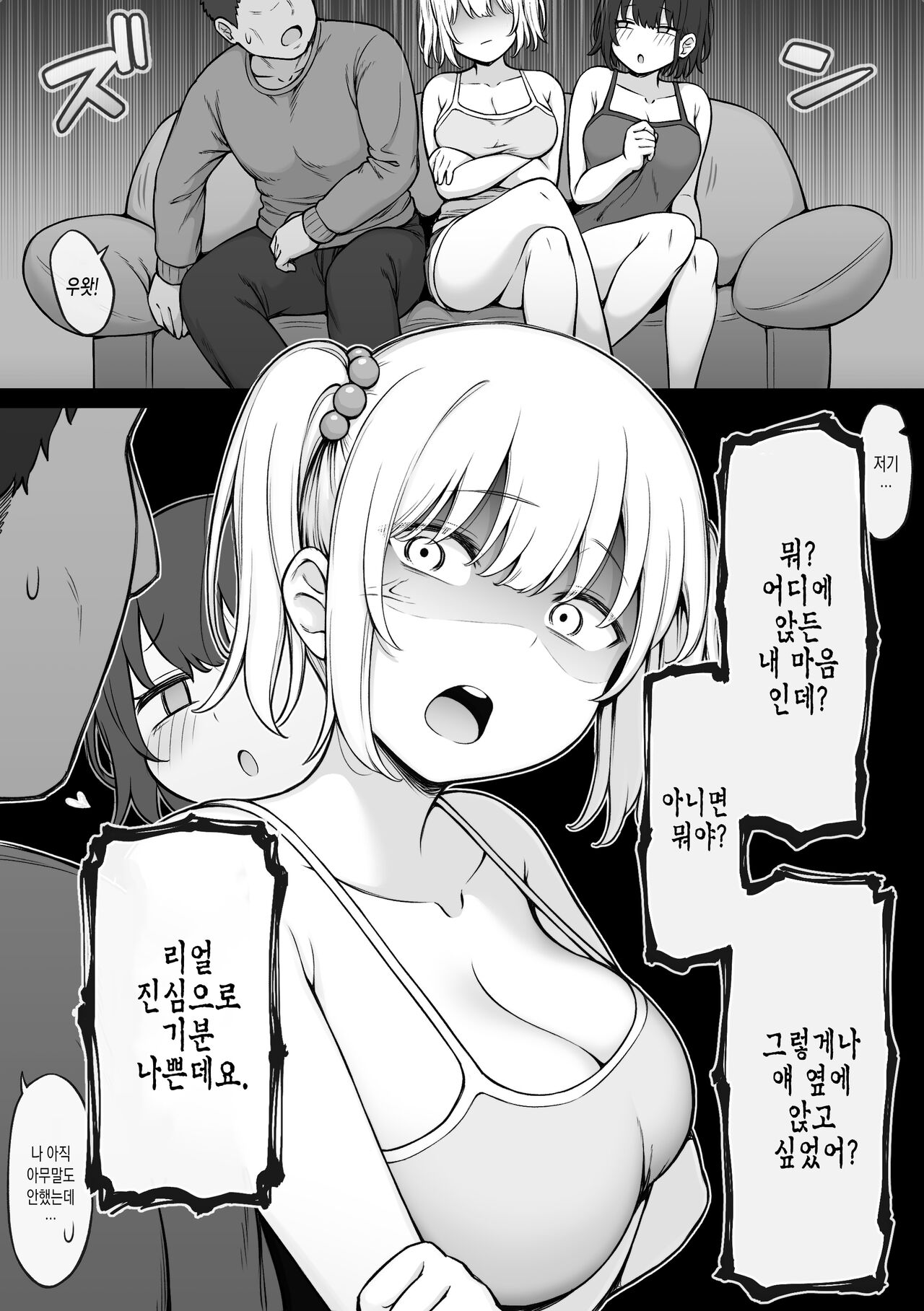 Gimai ni Ani o Torarete Shimatta Namaiki Imouto-chan | 의붓 여동생에게 오빠를 빼앗겨버린 건방진 여동생 쨩 page 10 full
