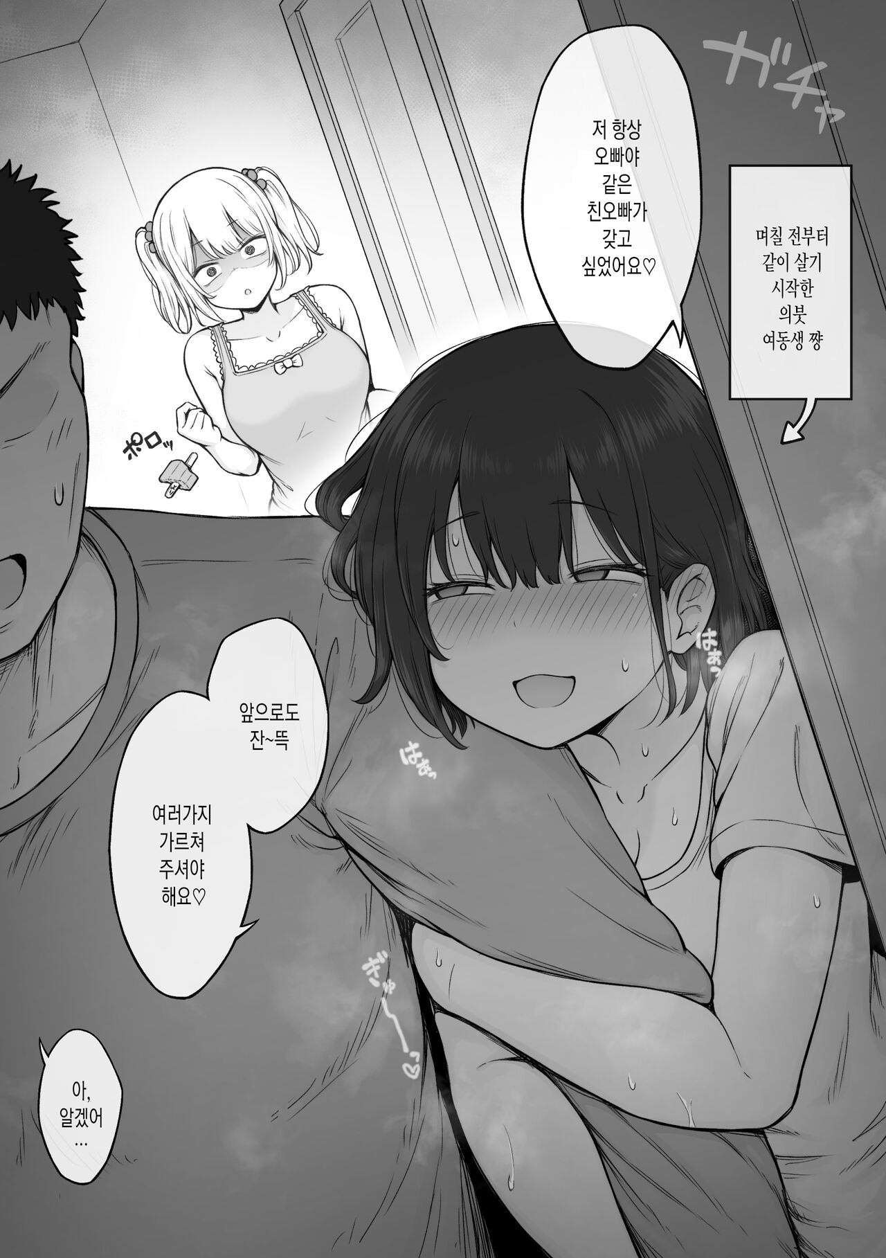 Gimai ni Ani o Torarete Shimatta Namaiki Imouto-chan | 의붓 여동생에게 오빠를 빼앗겨버린 건방진 여동생 쨩 page 2 full