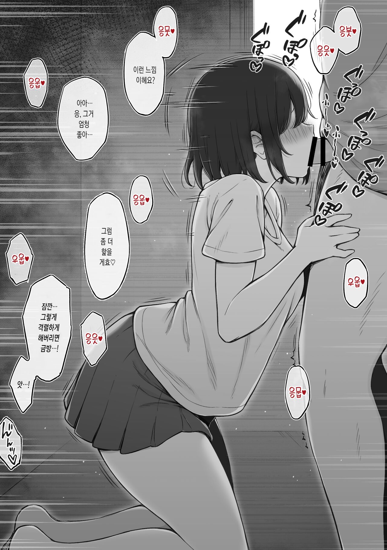 Gimai ni Ani o Torarete Shimatta Namaiki Imouto-chan | 의붓 여동생에게 오빠를 빼앗겨버린 건방진 여동생 쨩 page 3 full